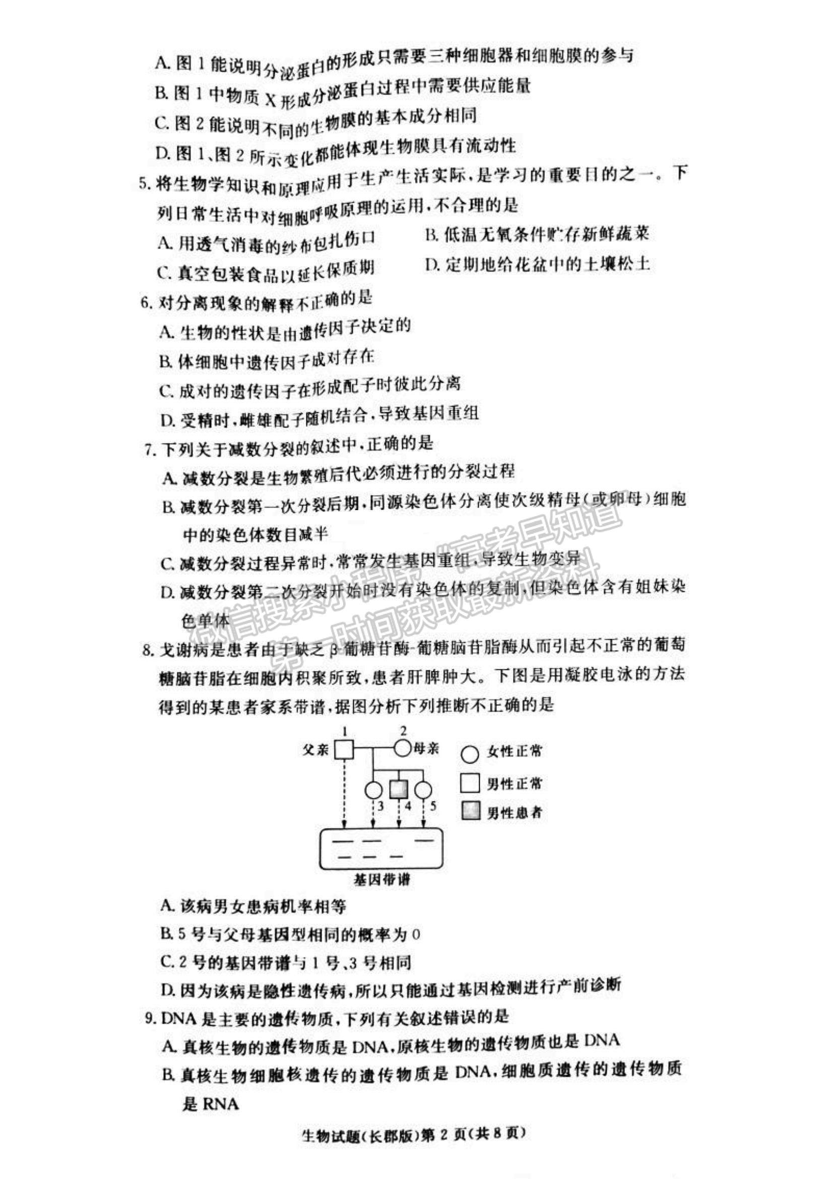 2021湖南省長(zhǎng)沙市長(zhǎng)郡中學(xué)高三上學(xué)期第三次月考生物試題及參考答案