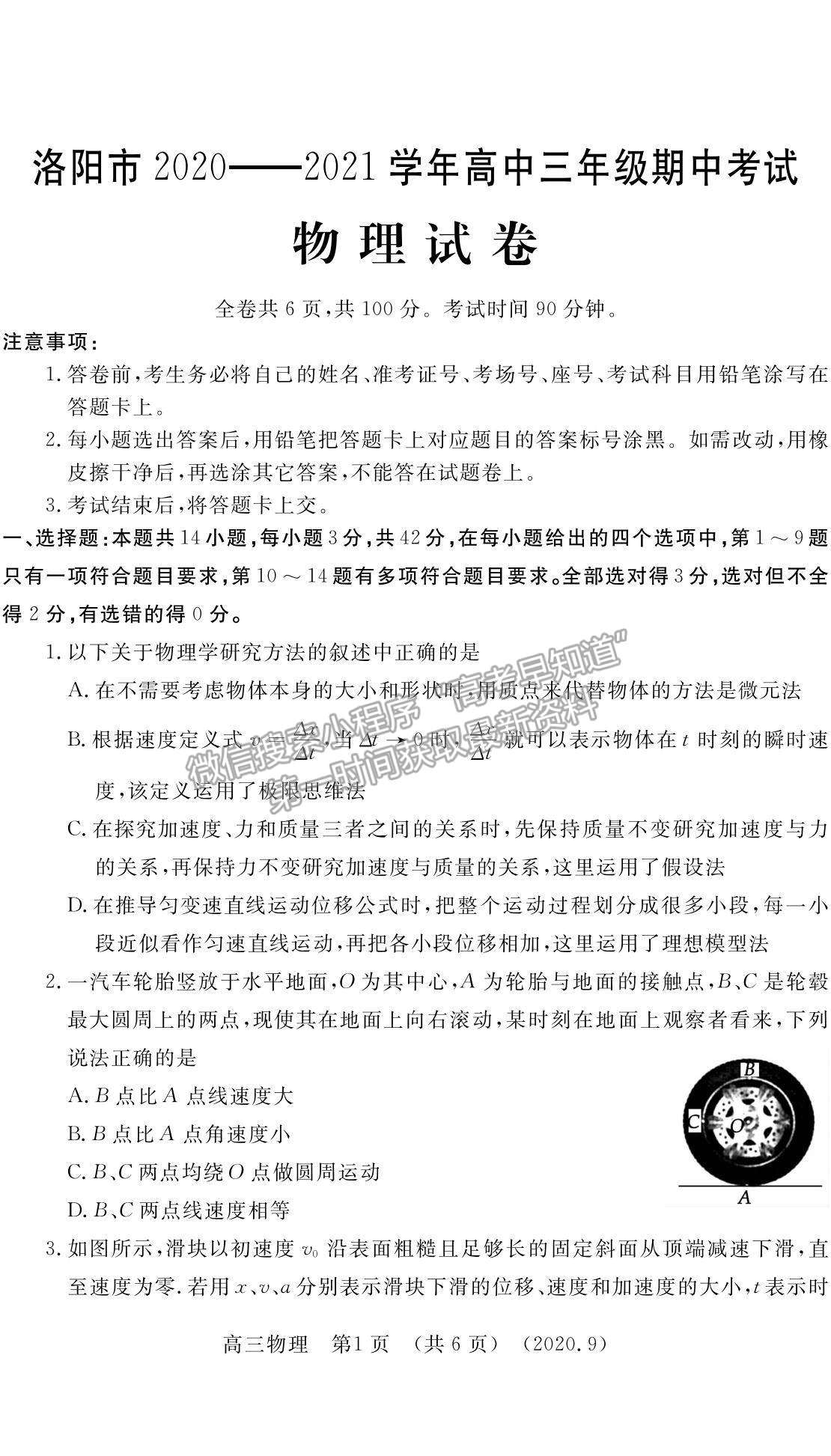 2021河南省洛陽市高三上學(xué)期期中考試物理試題及參考答案