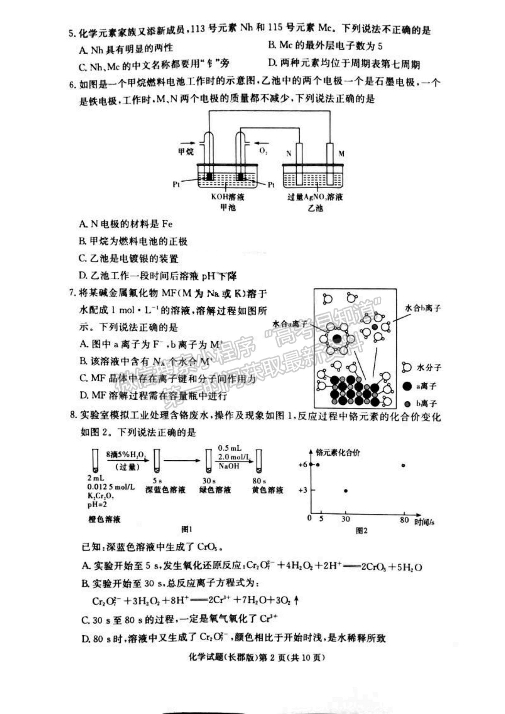 2021湖南省長(zhǎng)沙市長(zhǎng)郡中學(xué)高三上學(xué)期第三次月考化學(xué)試題及參考答案