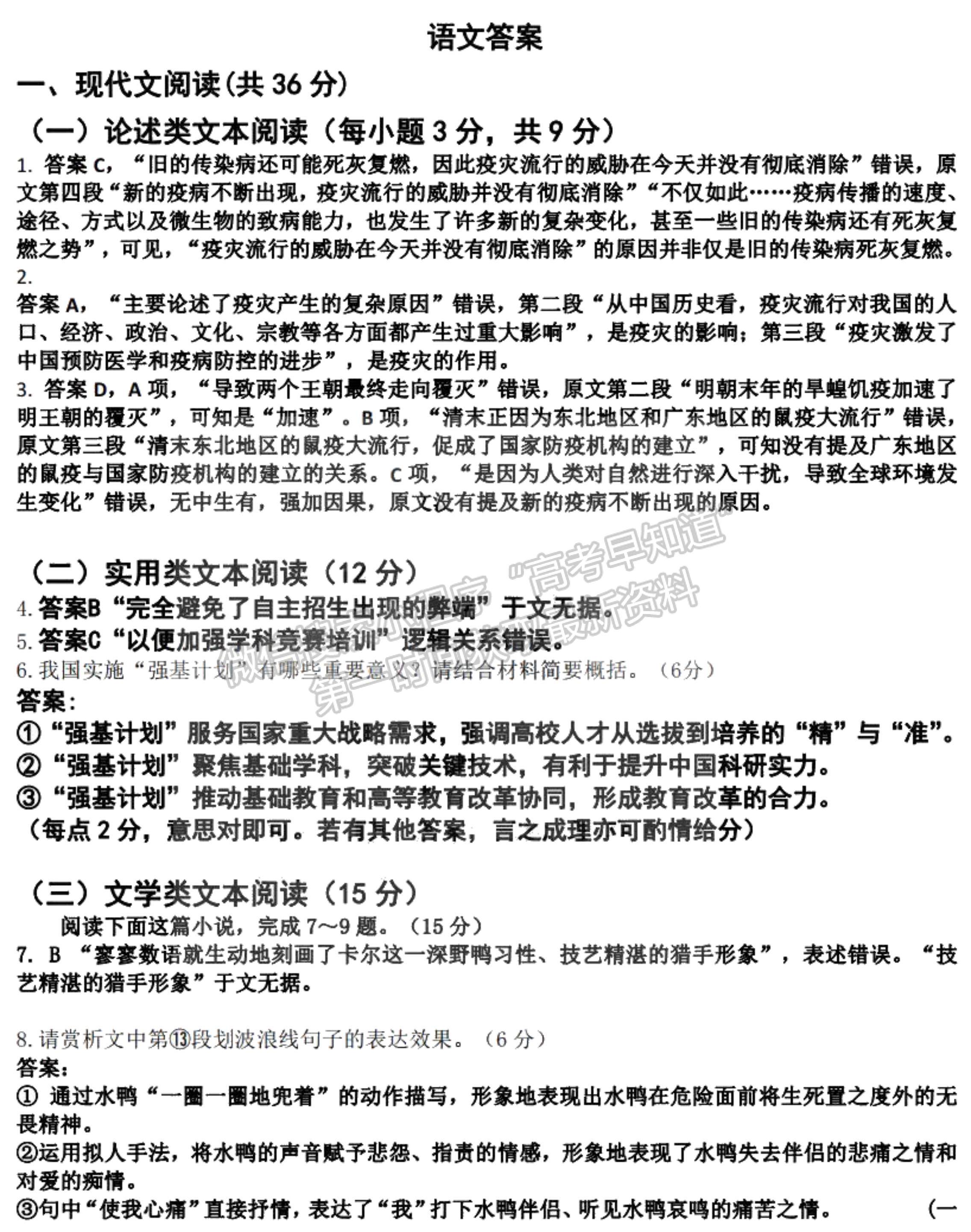 2021黑龍江省哈爾濱市第九中學高三第二次月考語文試題及參考答案