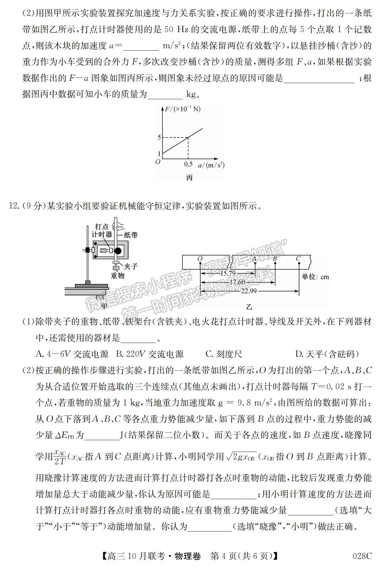 2021河南省頂尖名校高三10月聯(lián)考物理試題及參考答案