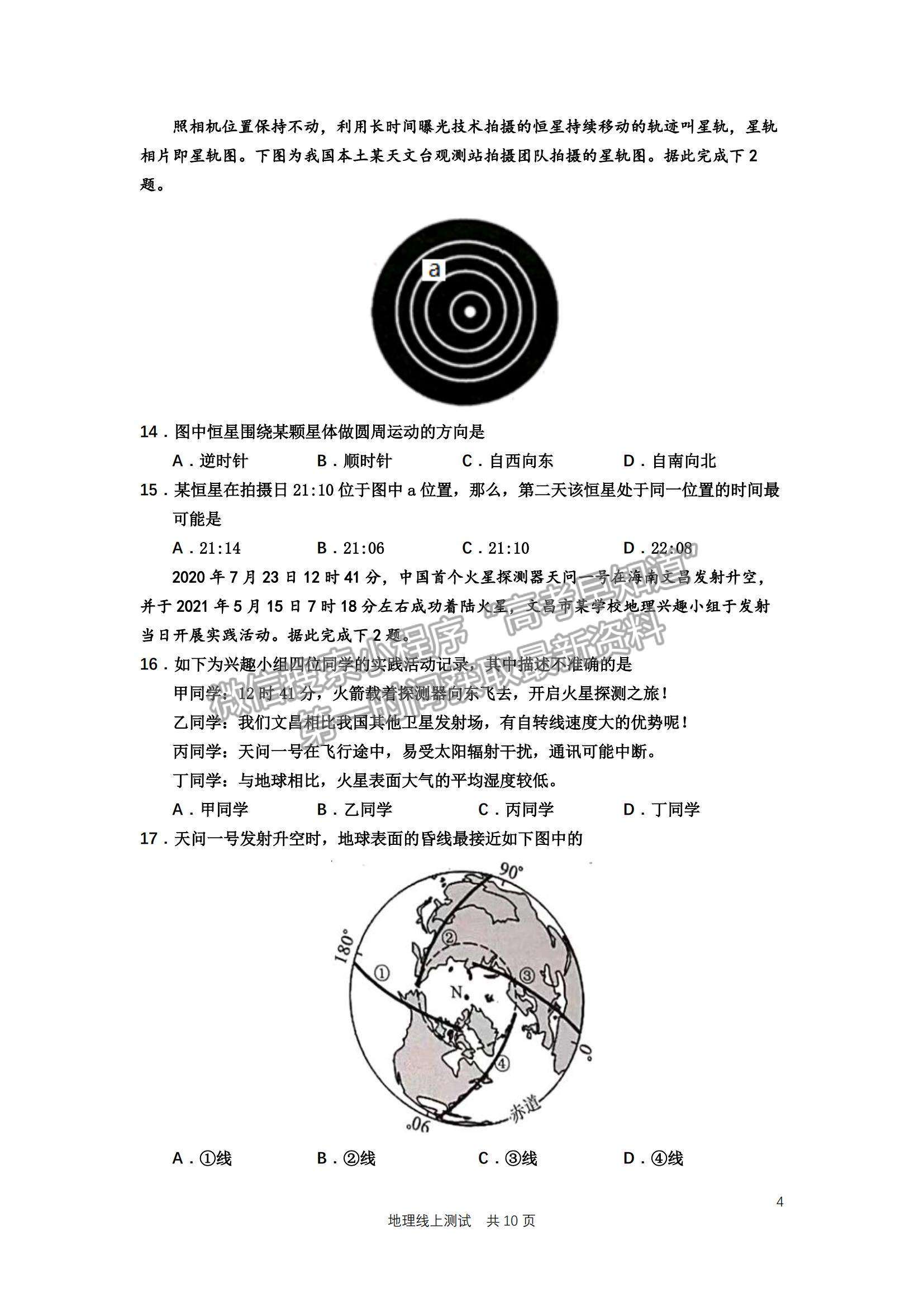 2022河北省衡水中學高二8月份線上調(diào)研地理試題及參考答案