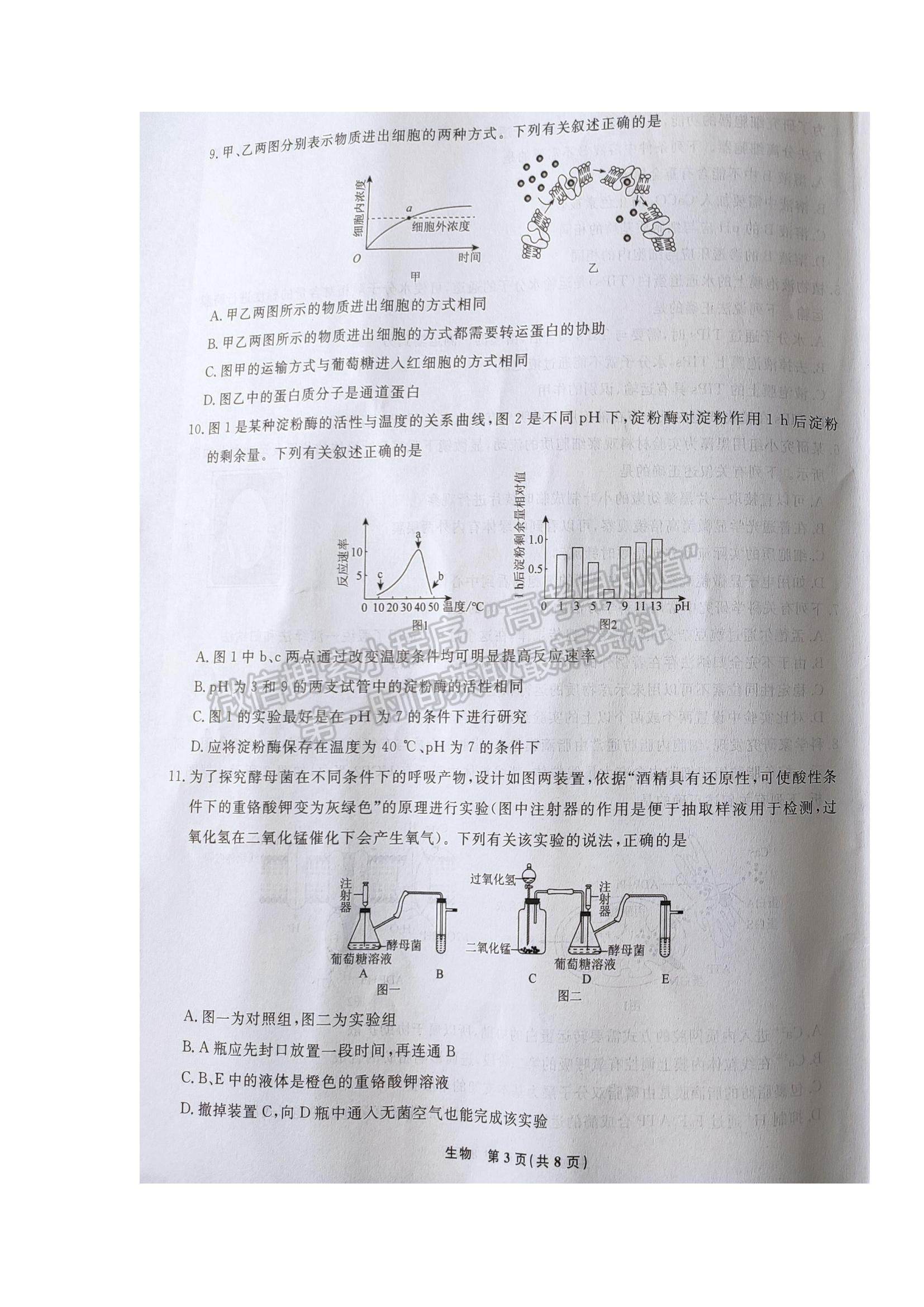 2022遼寧省名校聯(lián)盟高三9月份聯(lián)合考試生物試題及答案