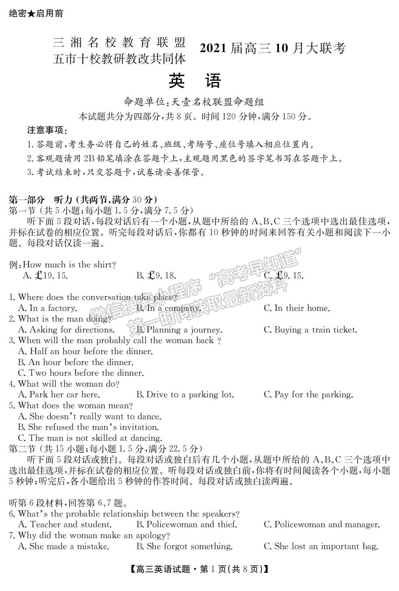 2021湖南省五市十校教研教改共同體高三上學期10月大聯(lián)考英語試題及參考答案