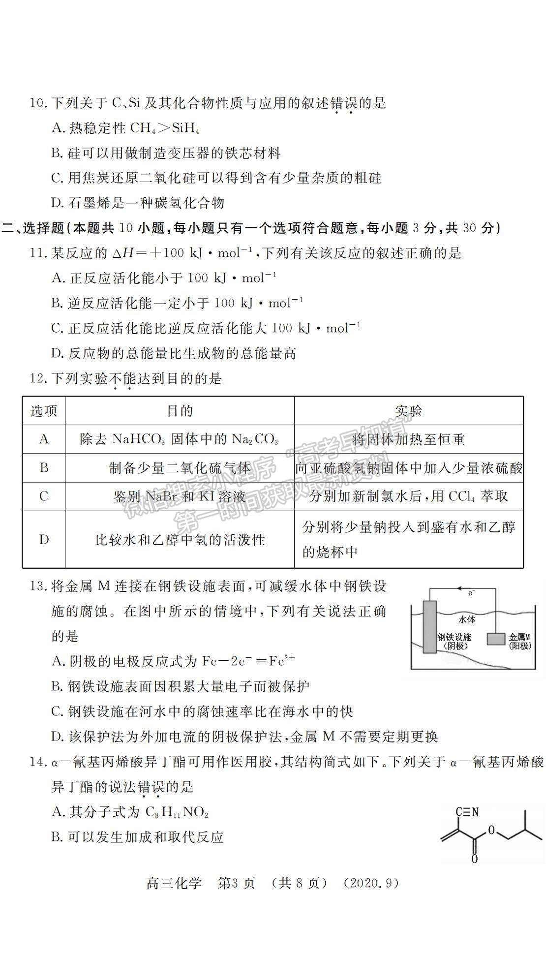 2021河南省洛陽市高三上學期期中考試化學試題及參考答案