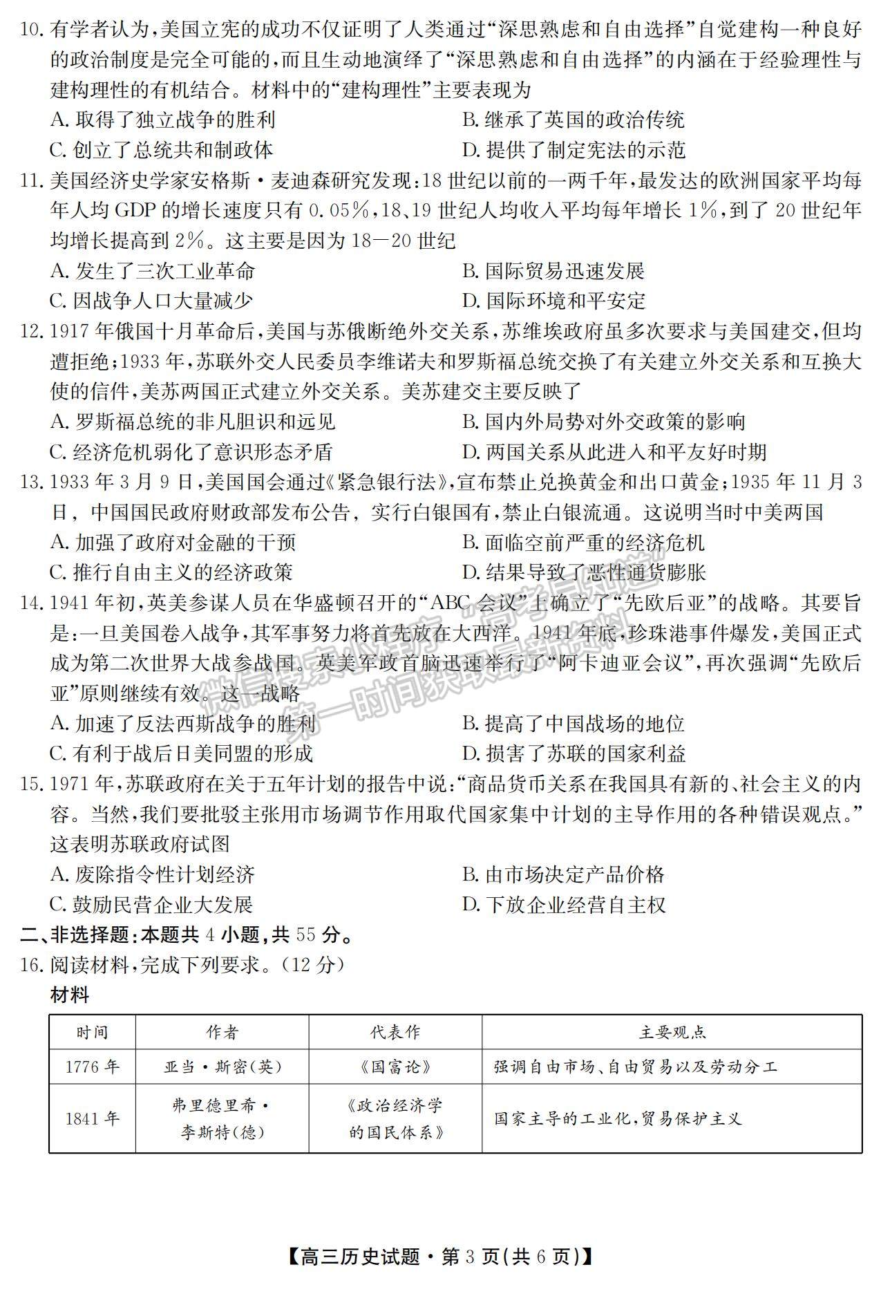 2021湖南省五市十校教研教改共同體高三上學(xué)期10月大聯(lián)考歷史試題及參考答案