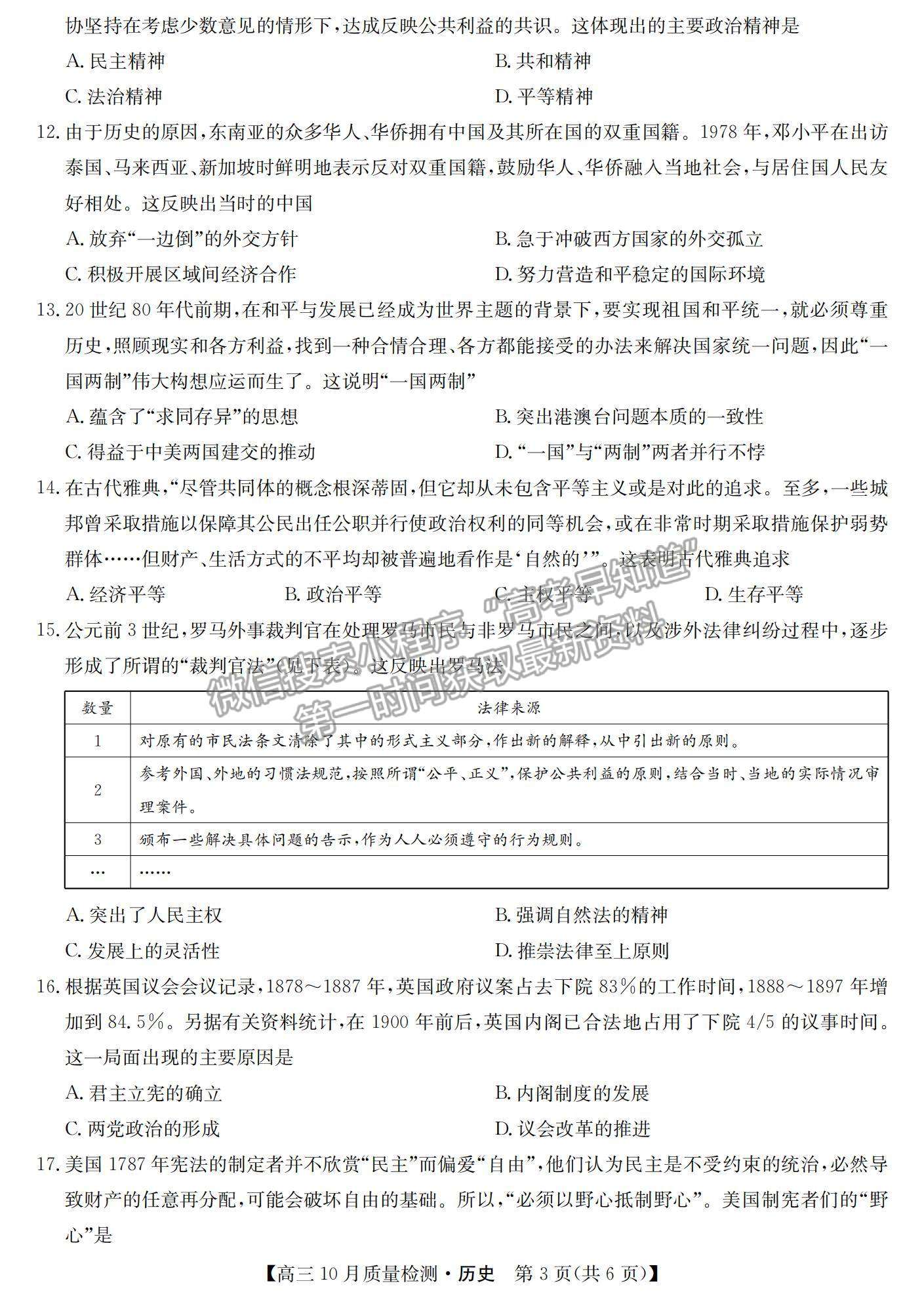 2021河南省高三上學(xué)期10月聯(lián)考(老高考)歷史試題及參考答案