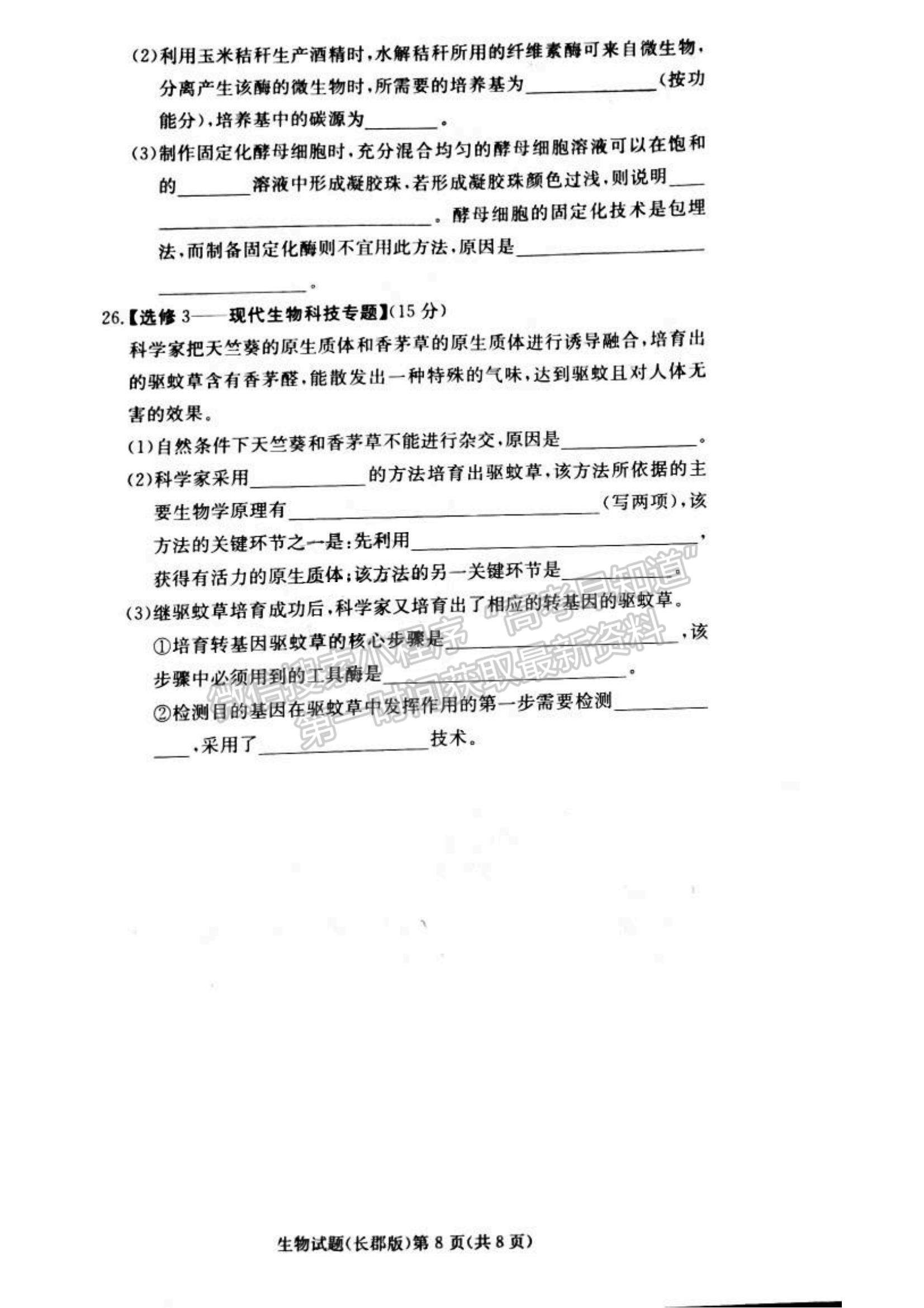 2021湖南省長(zhǎng)沙市長(zhǎng)郡中學(xué)高三上學(xué)期第三次月考生物試題及參考答案