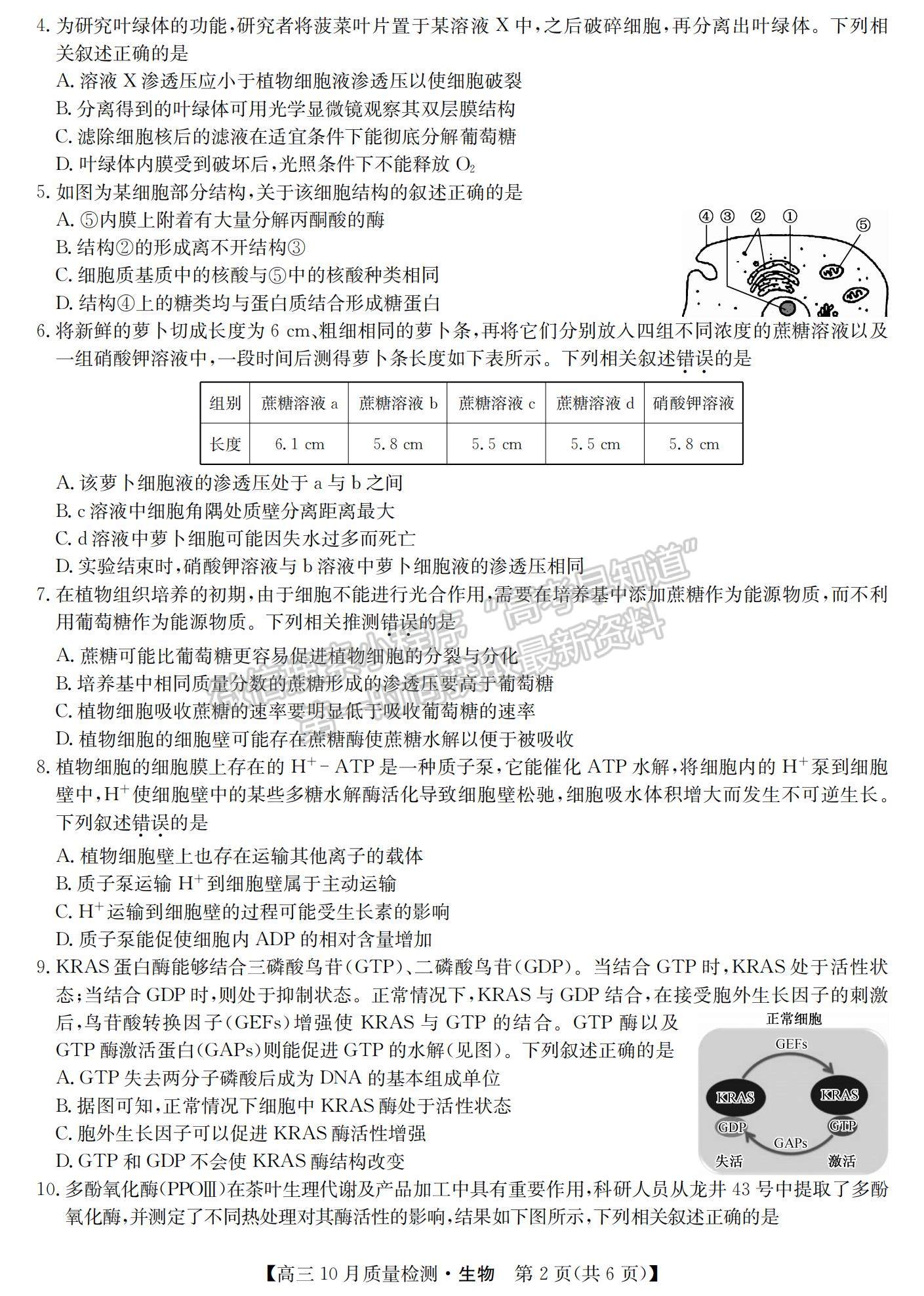 2021河南省高三上學(xué)期10月聯(lián)考(老高考)生物試題及參考答案