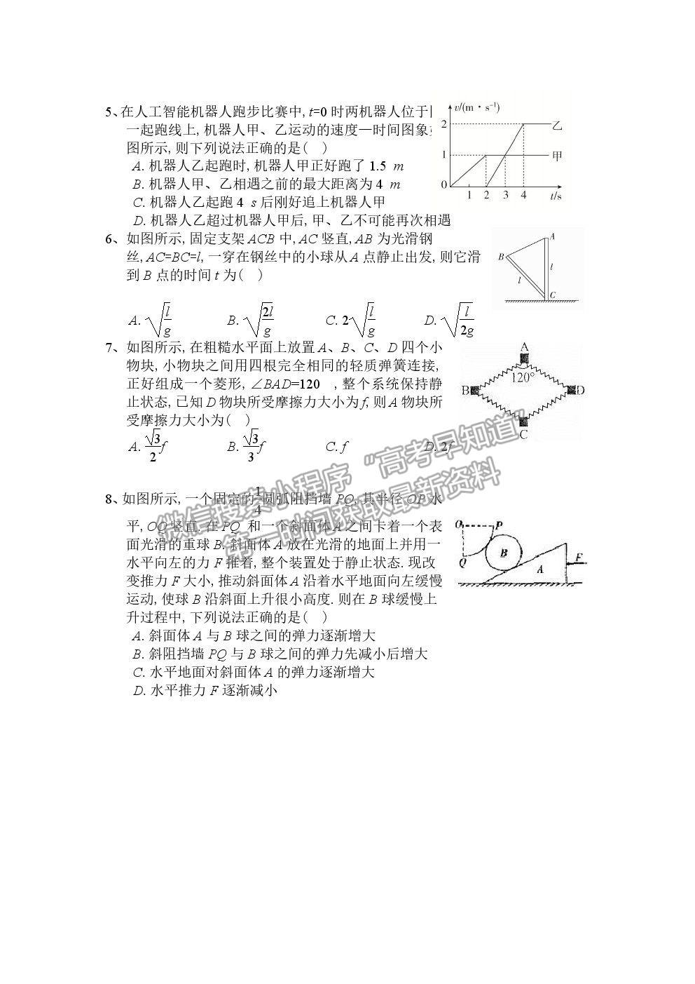 2021遼寧六校協(xié)作體高三第一次聯考物理試題及參考答案