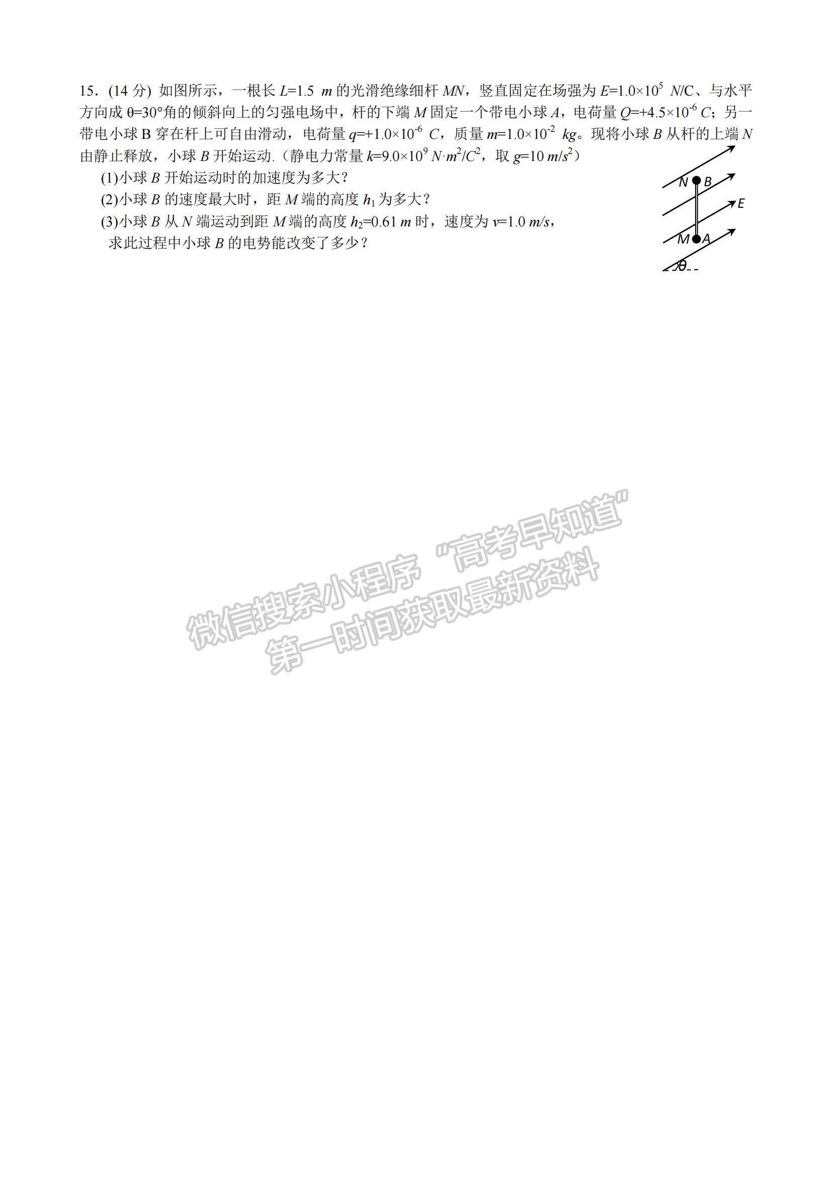 2022泉州市永春縣一中高二9月線上考試物理試題及參考答案