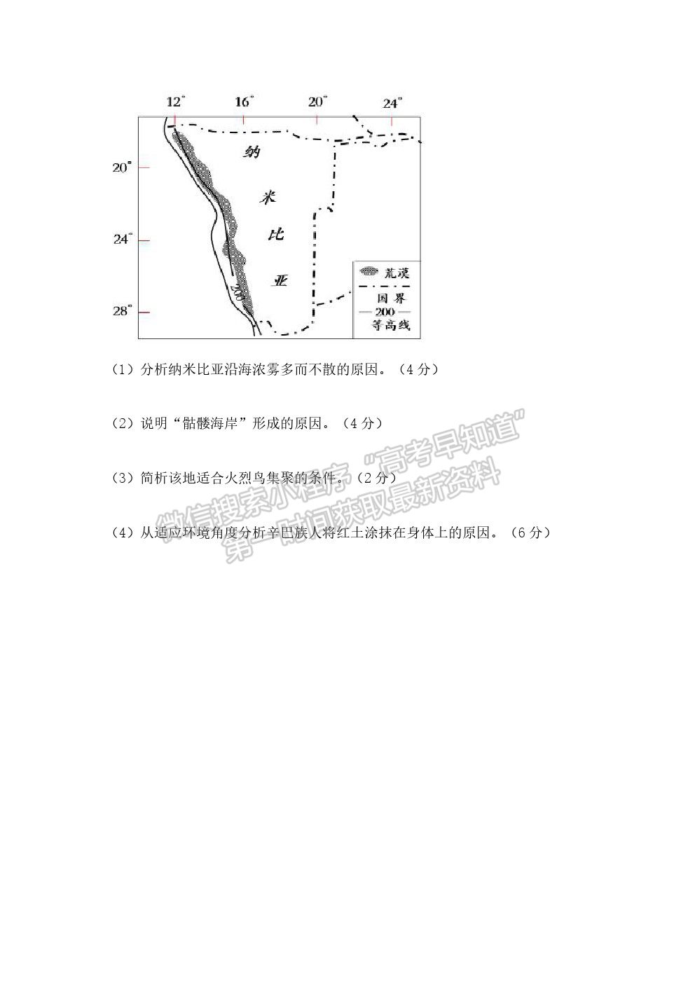 2021遼寧六校協(xié)作體高三第一次聯(lián)考地理試題及參考答案