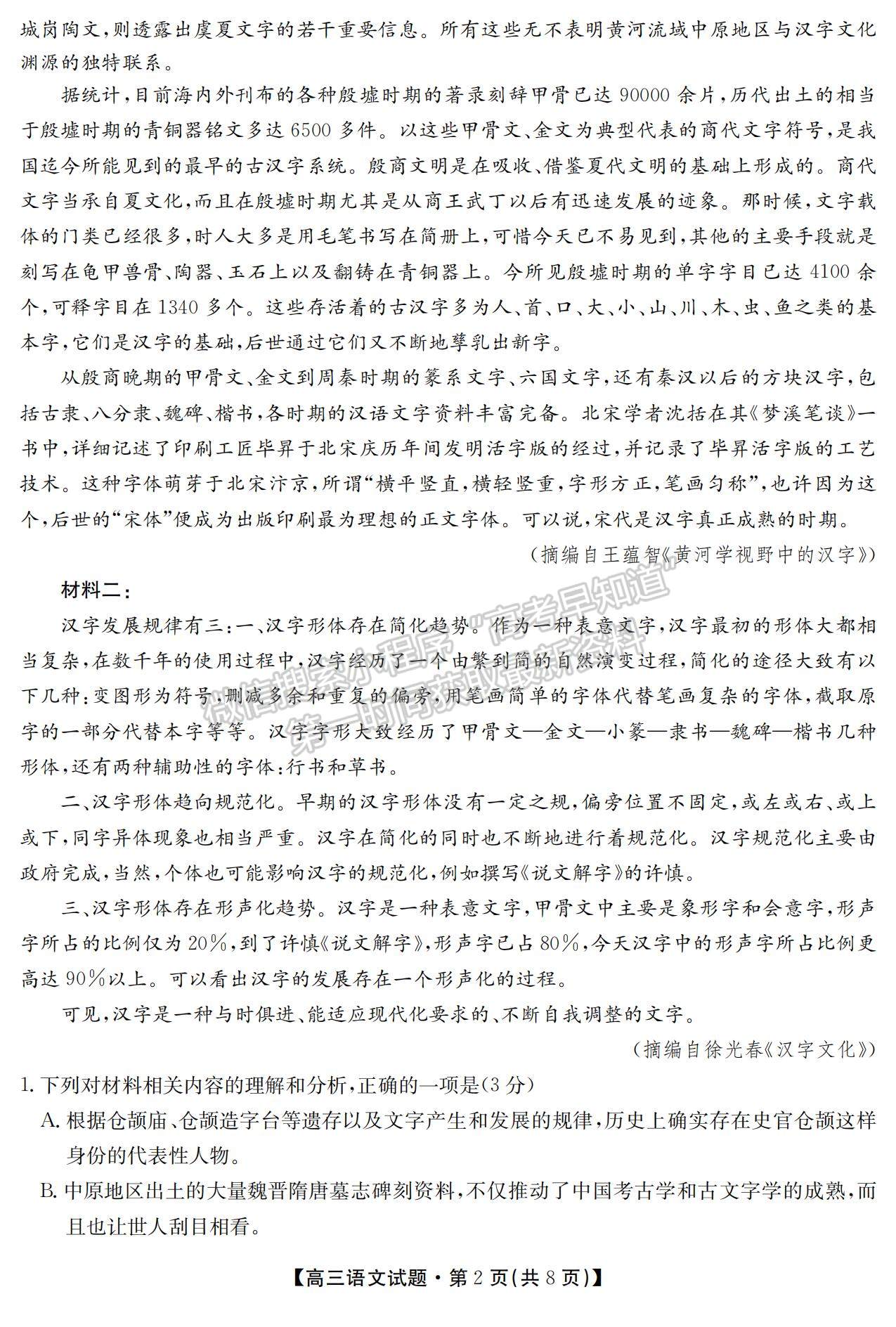 2021湖南省五市十校教研教改共同體高三上學期10月大聯(lián)考語文試題及參考答案