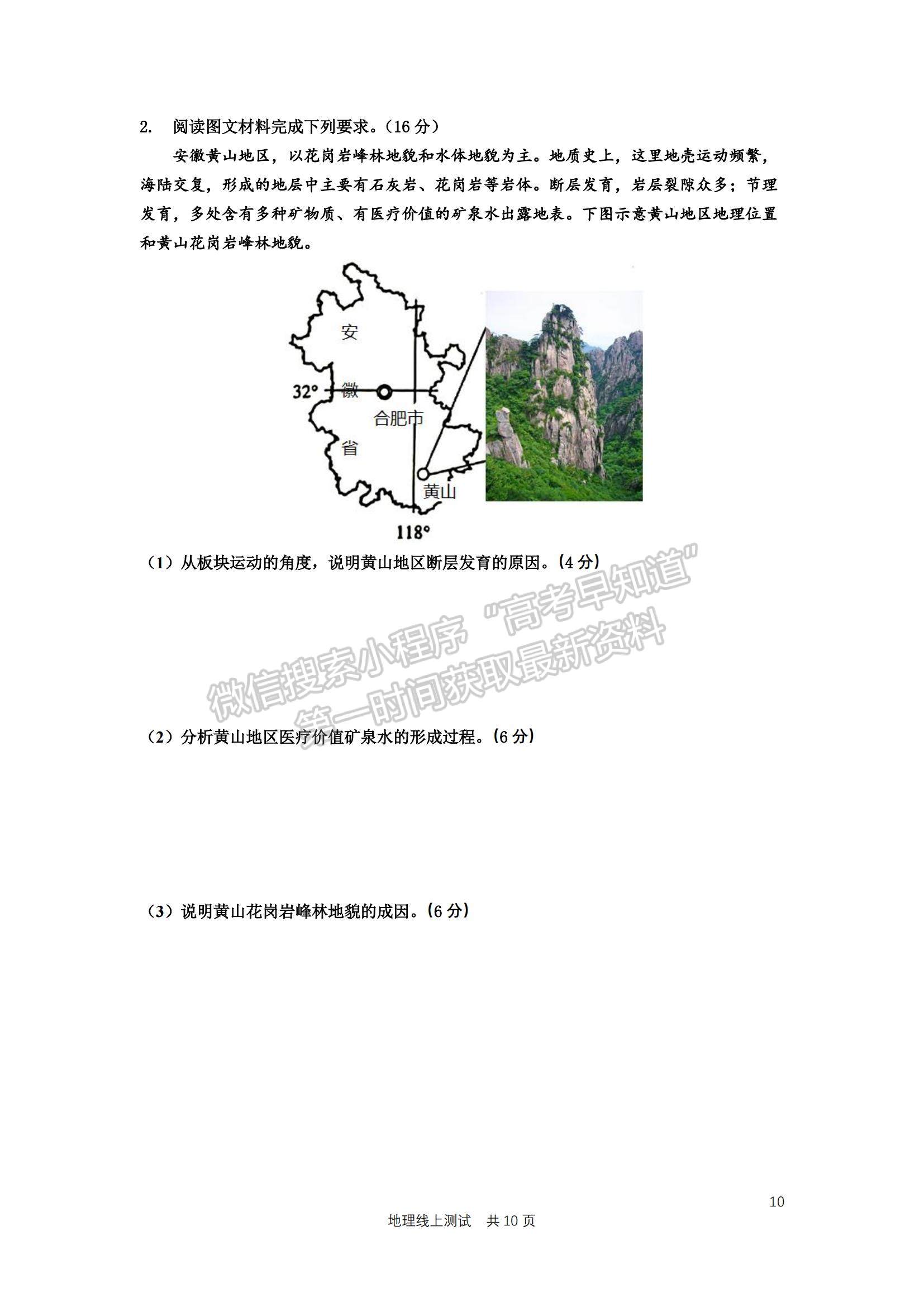 2022河北省衡水中學高二8月份線上調研地理試題及參考答案