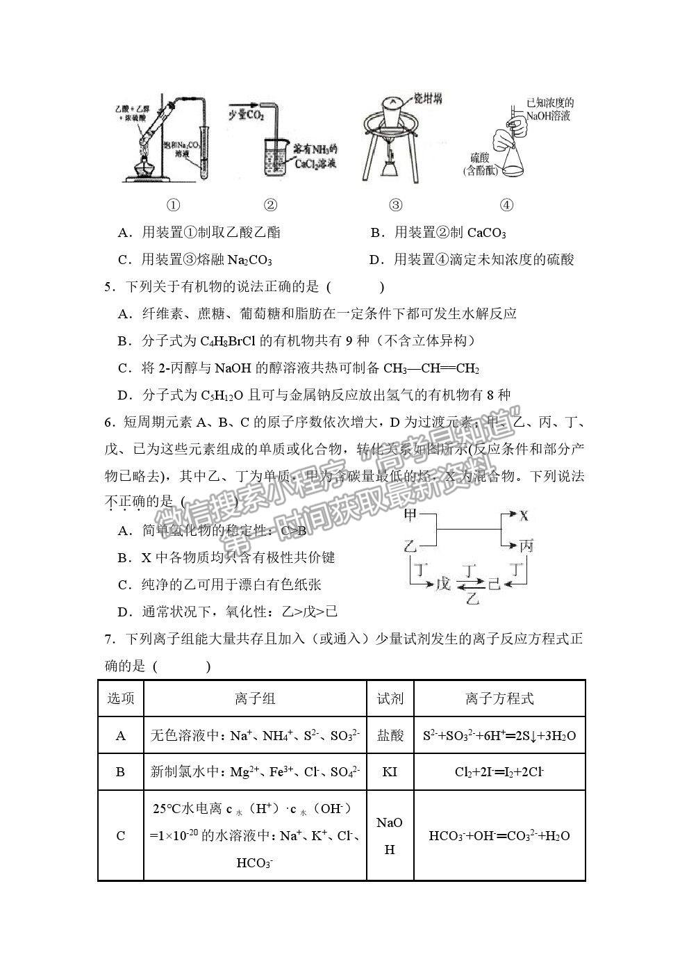 2021遼寧六校協(xié)作體高三第一次聯(lián)考化學(xué)試題及參考答案