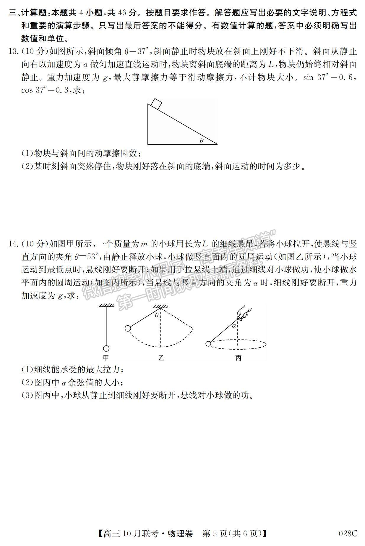 2021河南省頂尖名校高三10月聯(lián)考物理試題及參考答案