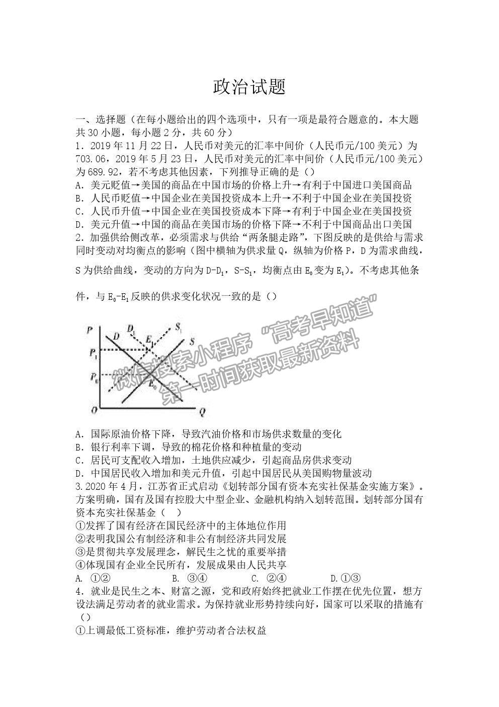 2021遼寧六校協(xié)作體高三第一次聯(lián)考政治試題及參考答案