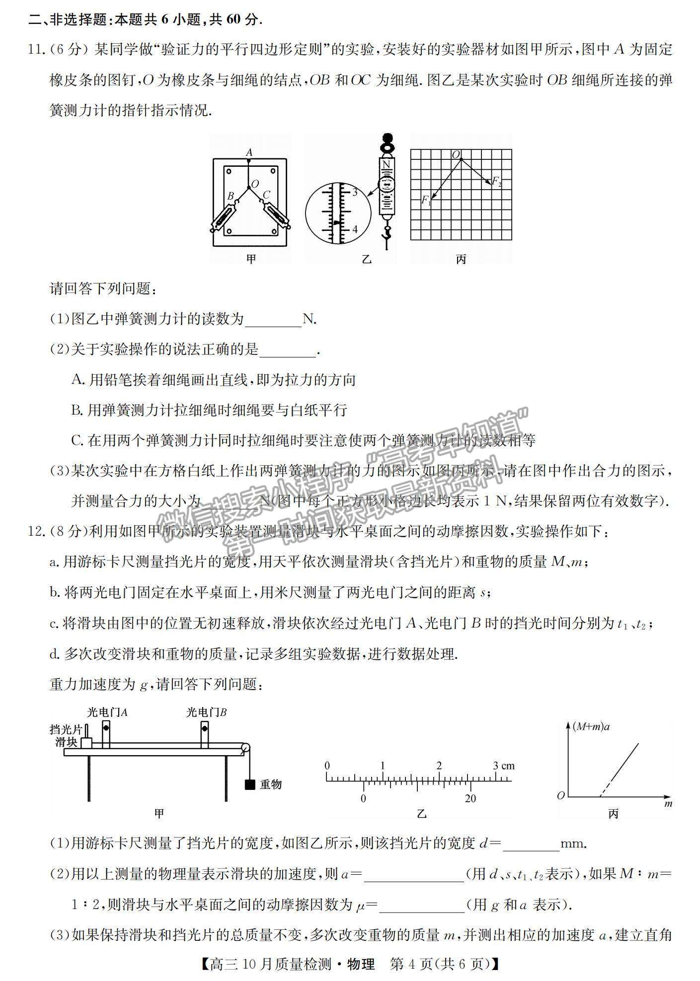 2021河南省高三上學期10月聯(lián)考(老高考)物理試題及參考答案