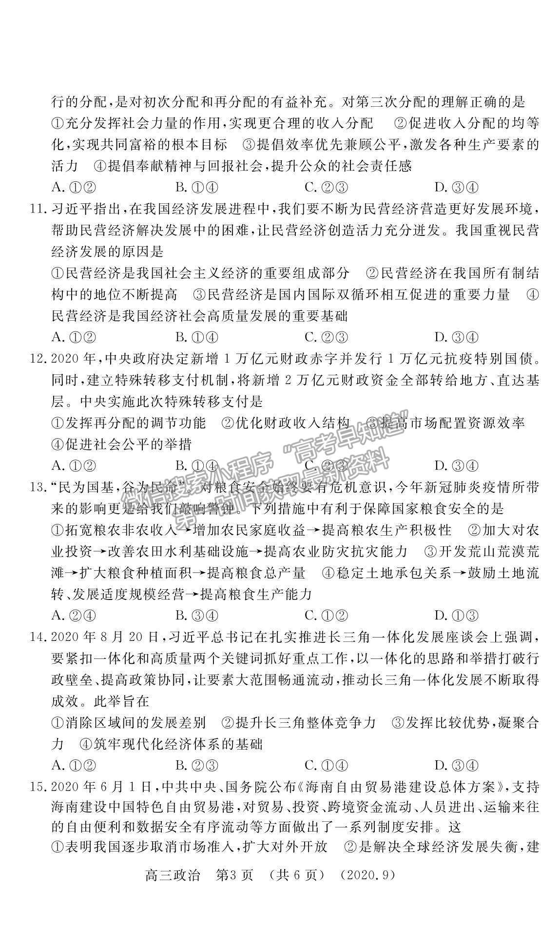 2021河南省洛陽市高三上學(xué)期期中考試政治試題及參考答案