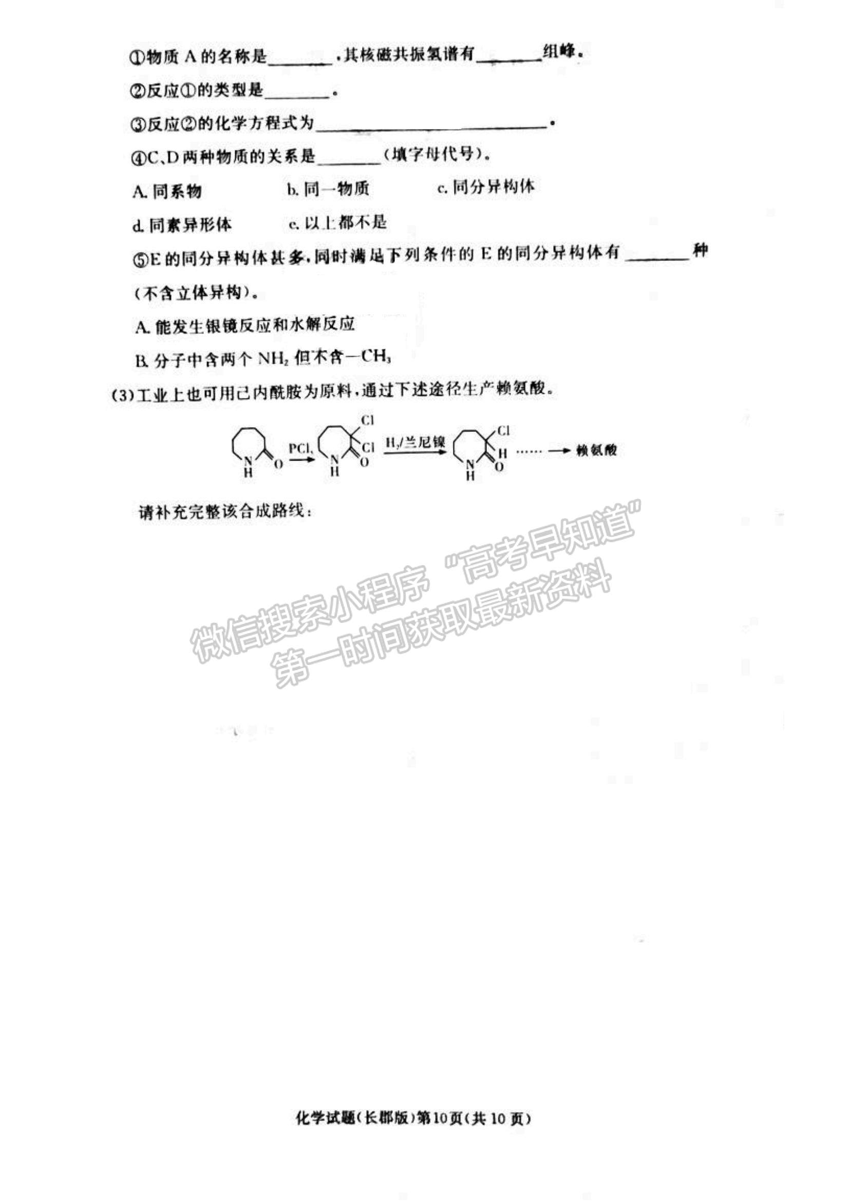 2021湖南省長沙市長郡中學(xué)高三上學(xué)期第三次月考化學(xué)試題及參考答案