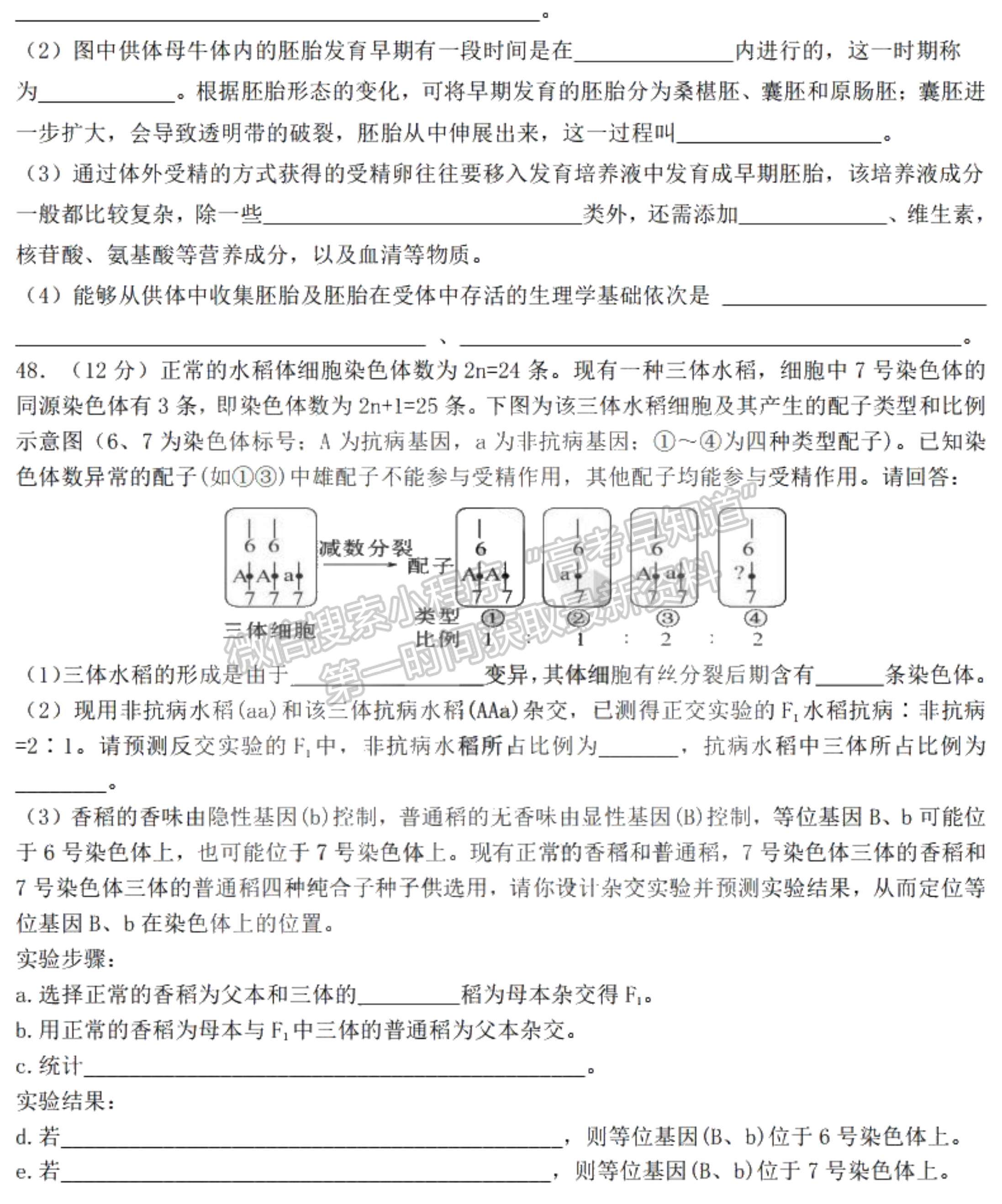 2021黑龍江省哈爾濱市第九中學(xué)高三第二次月考生物試題及參考答案