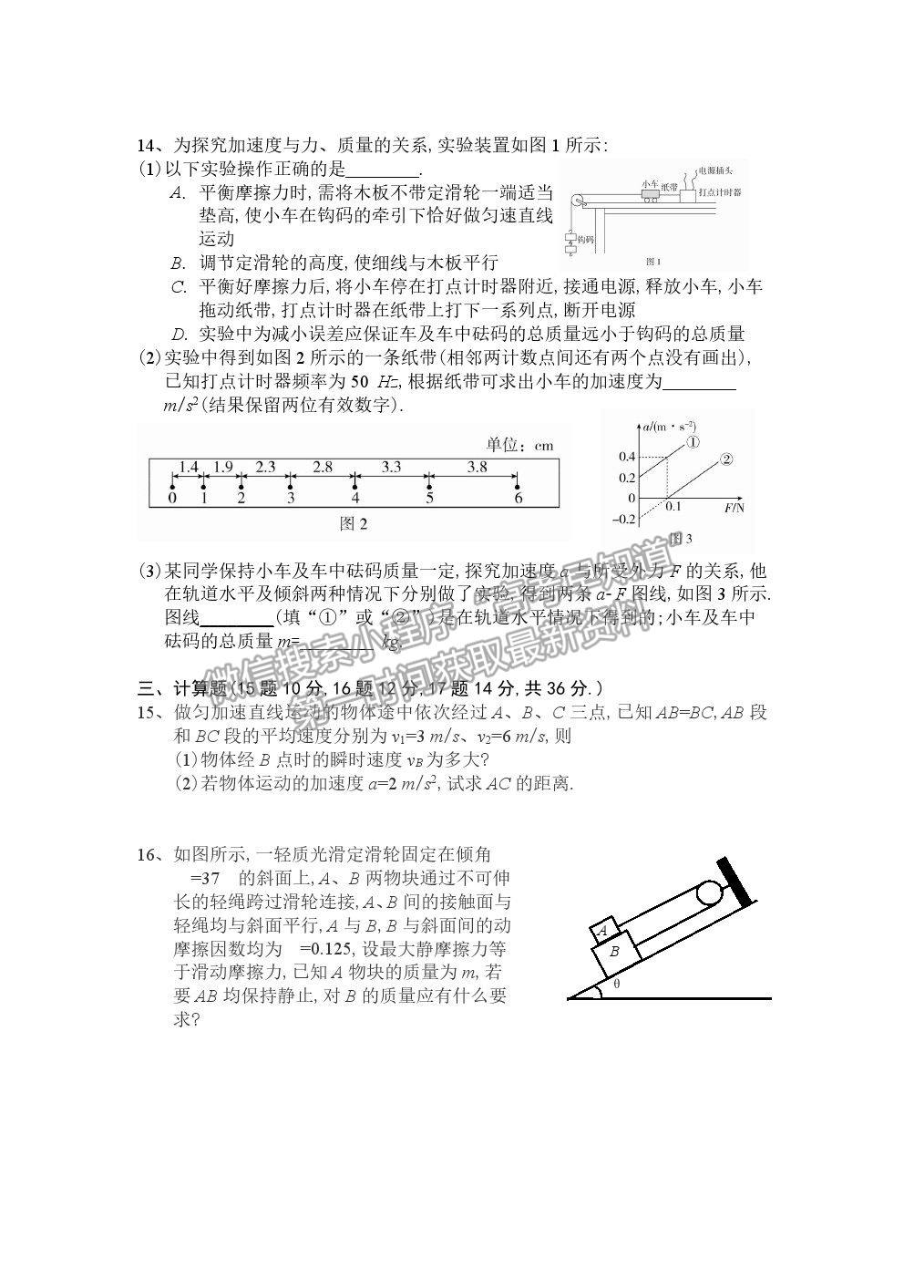 2021辽宁六校协作体高三第一次联考物理试题及参考答案-福建高考信息