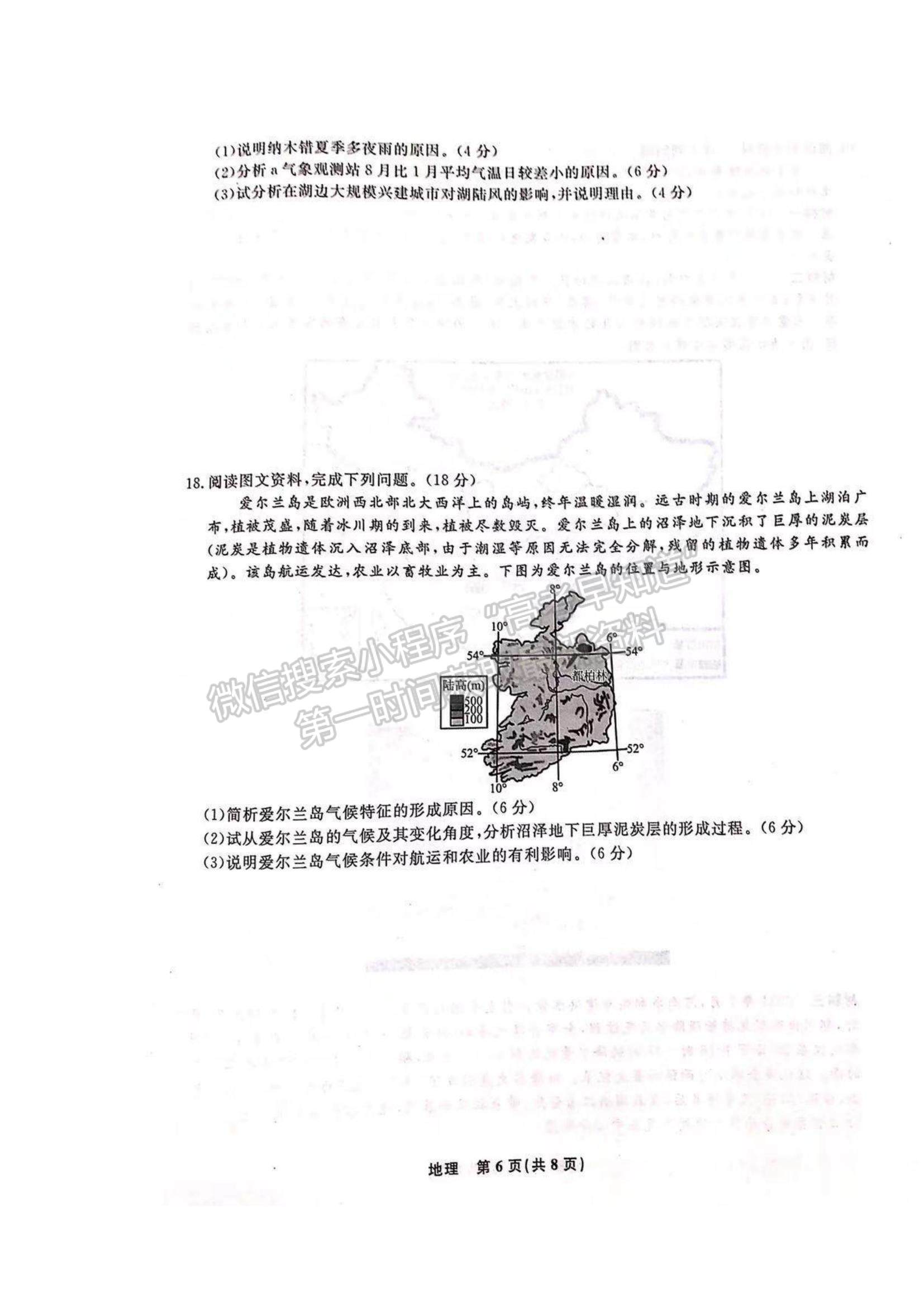 2022遼寧省名校聯(lián)盟高三9月份聯(lián)合考試地理試題及答案