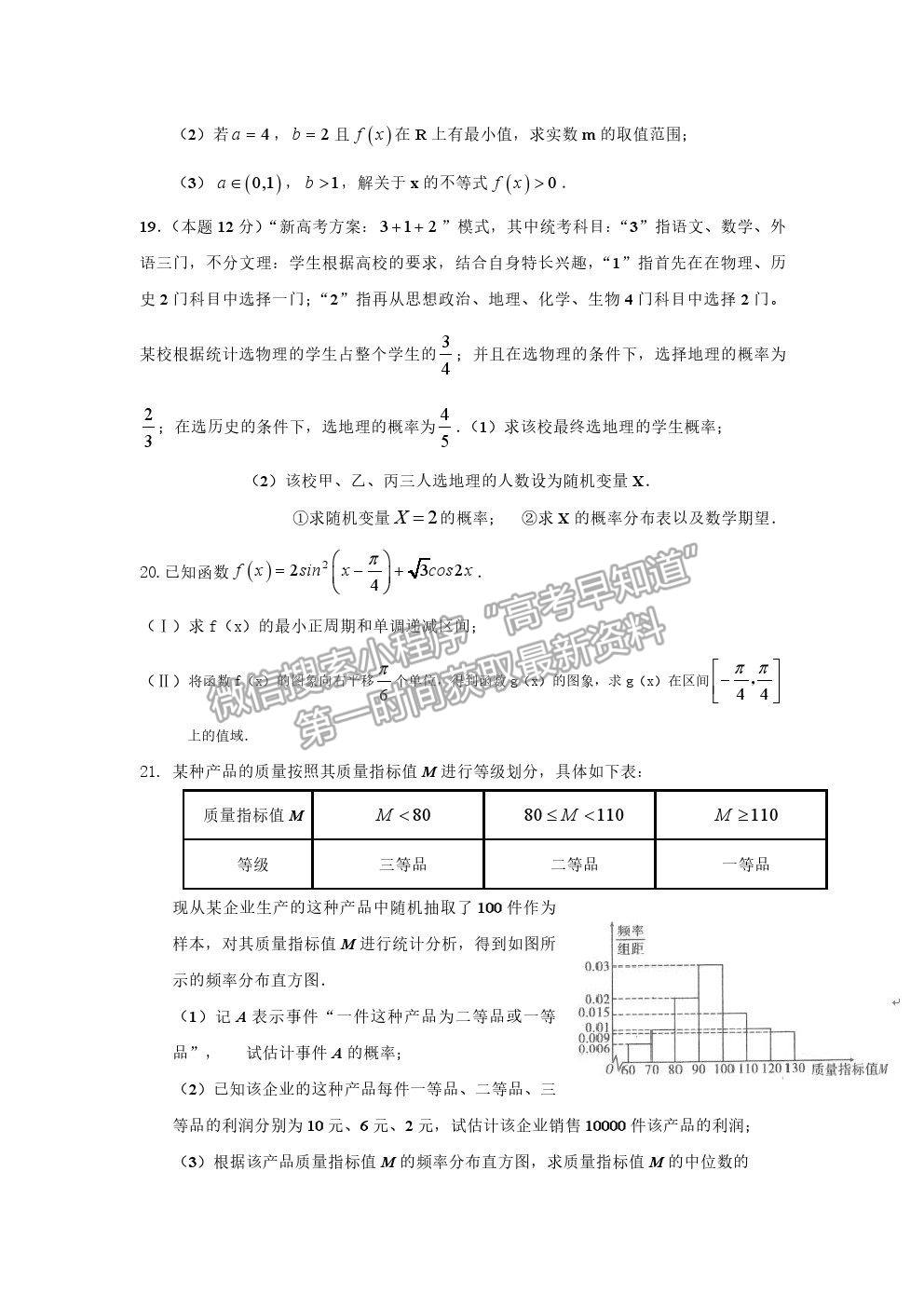 2021遼寧六校協(xié)作體高三第一次聯(lián)考數(shù)學(xué)試題及參考答案