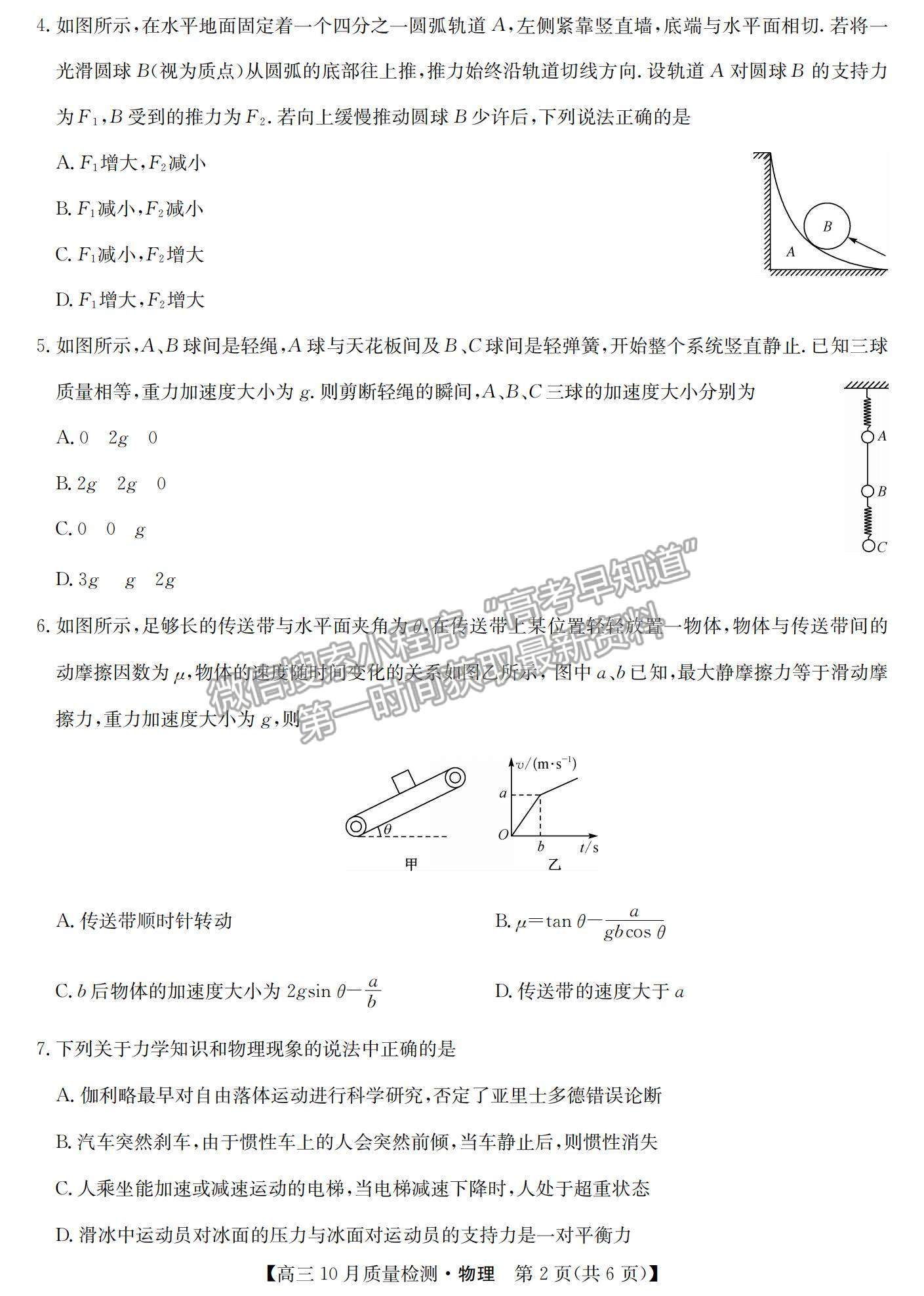 2021河南省高三上學(xué)期10月聯(lián)考(老高考)物理試題及參考答案