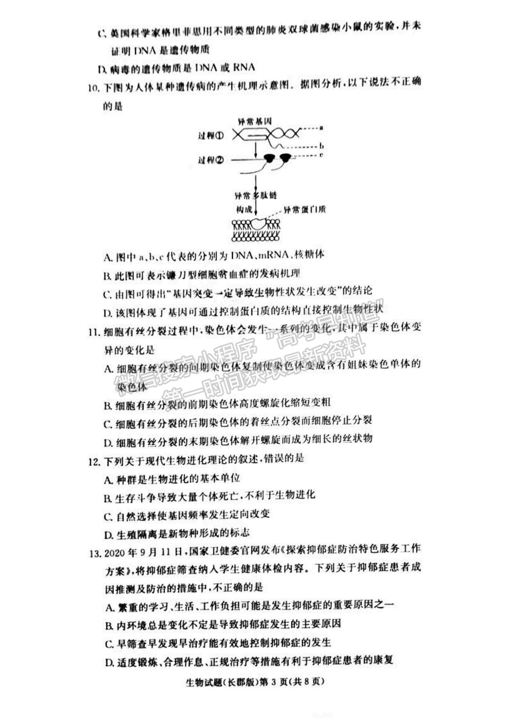 2021湖南省長沙市長郡中學高三上學期第三次月考生物試題及參考答案