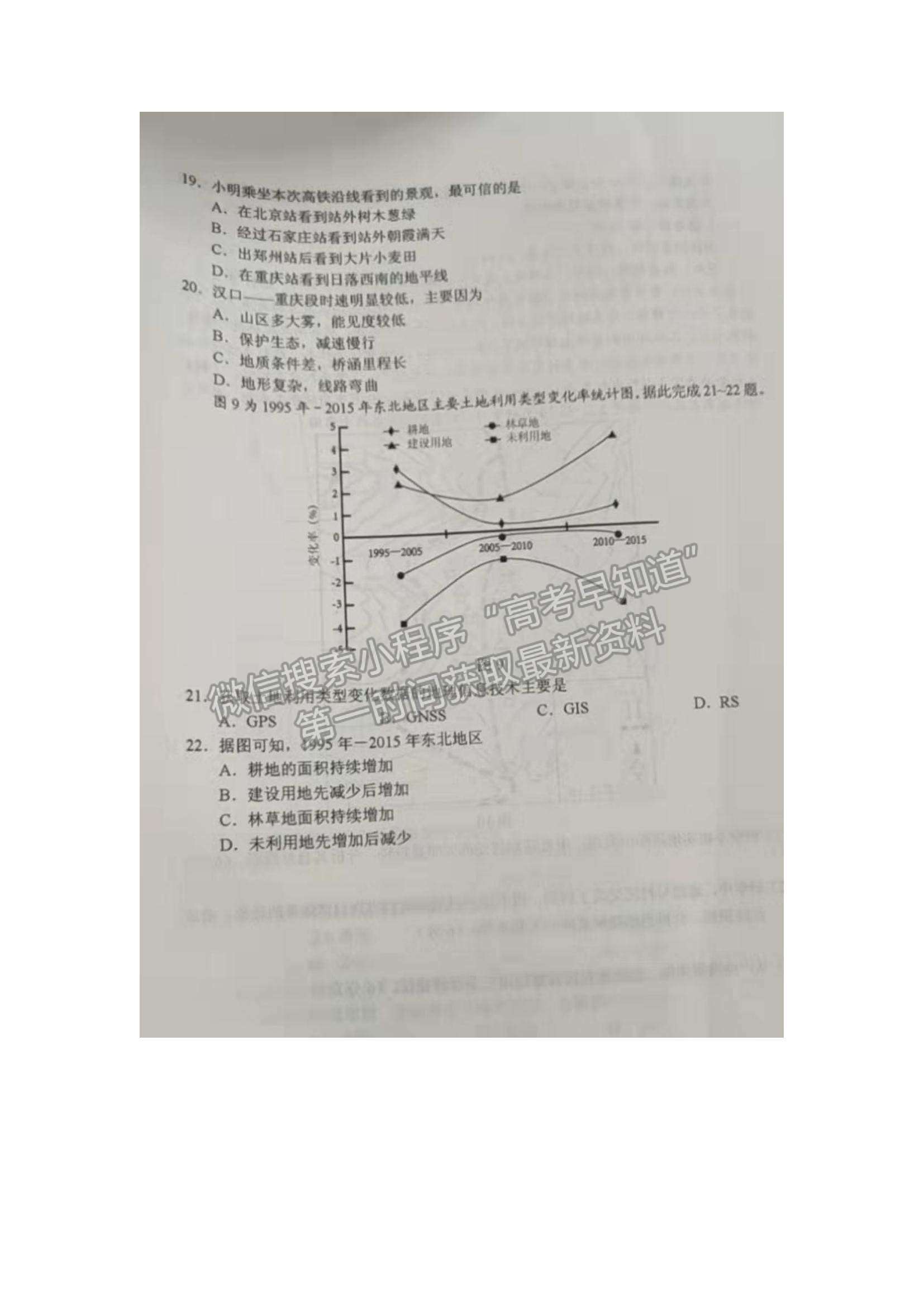 2022吉林省長(zhǎng)春市高三質(zhì)量監(jiān)測(cè)（一）地理試題及參考答案