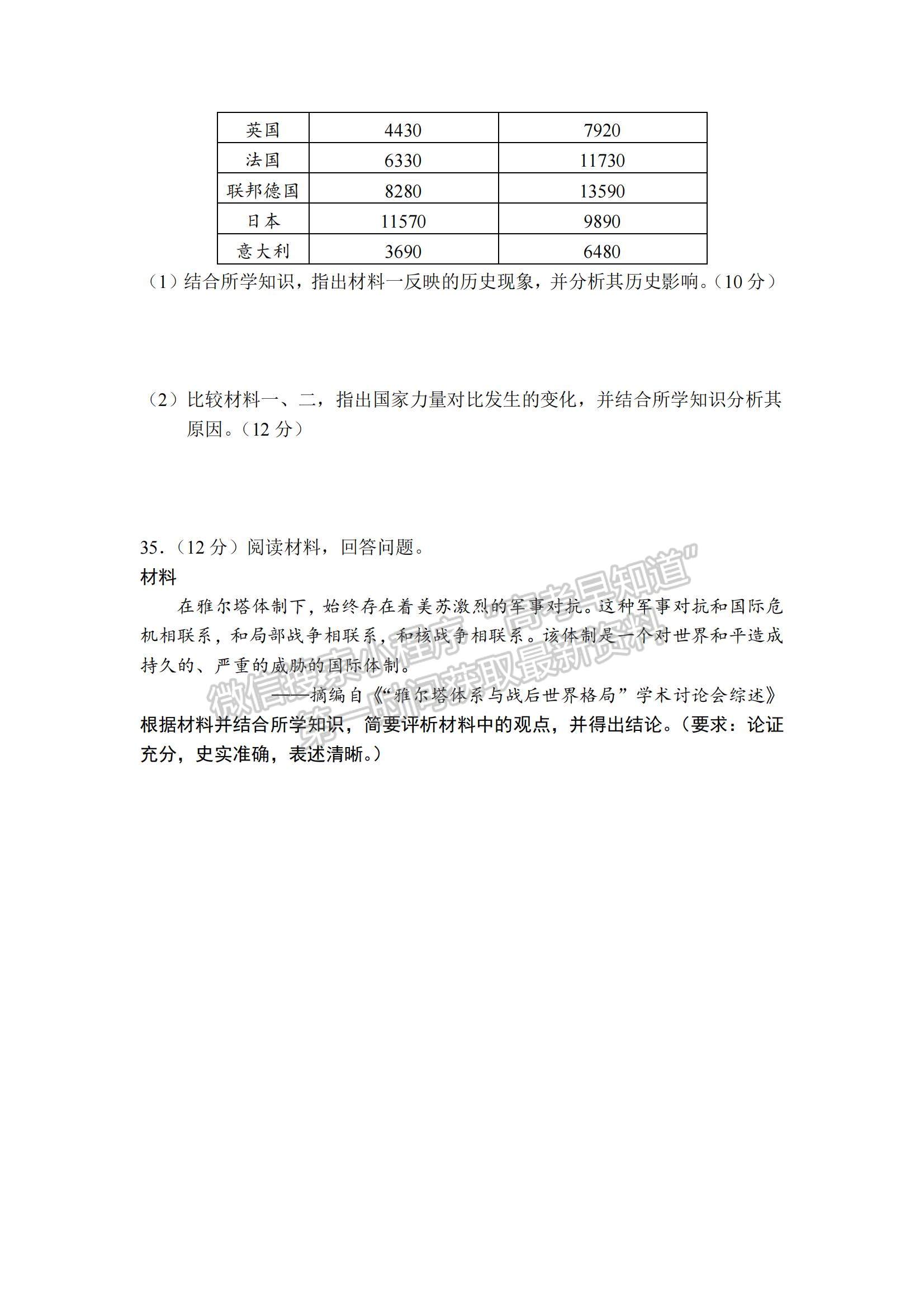 2022泉州市永春縣一中高二9月線上考試歷史試題及參考答案