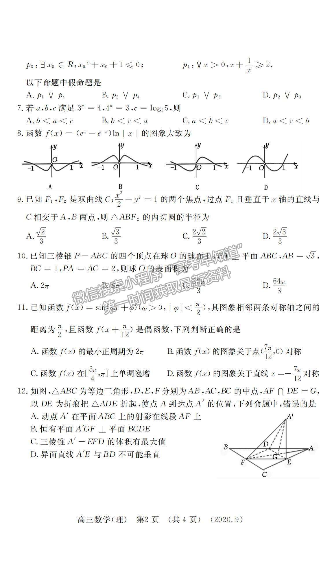 2021河南省洛陽市高三上學(xué)期期中考試理數(shù)試題及參考答案