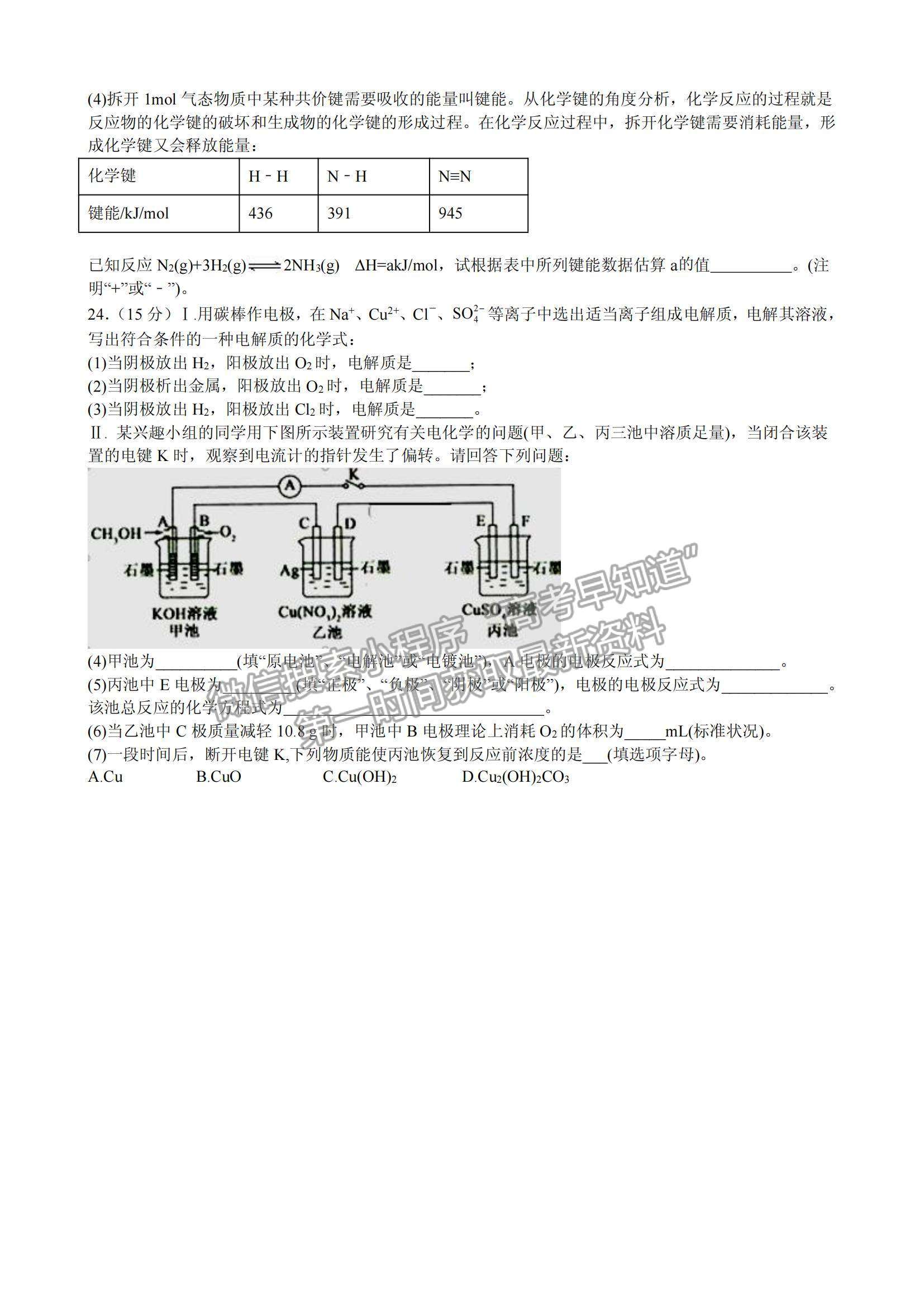 2022泉州市永春縣一中高二9月線上考試化學(xué)試題及參考答案