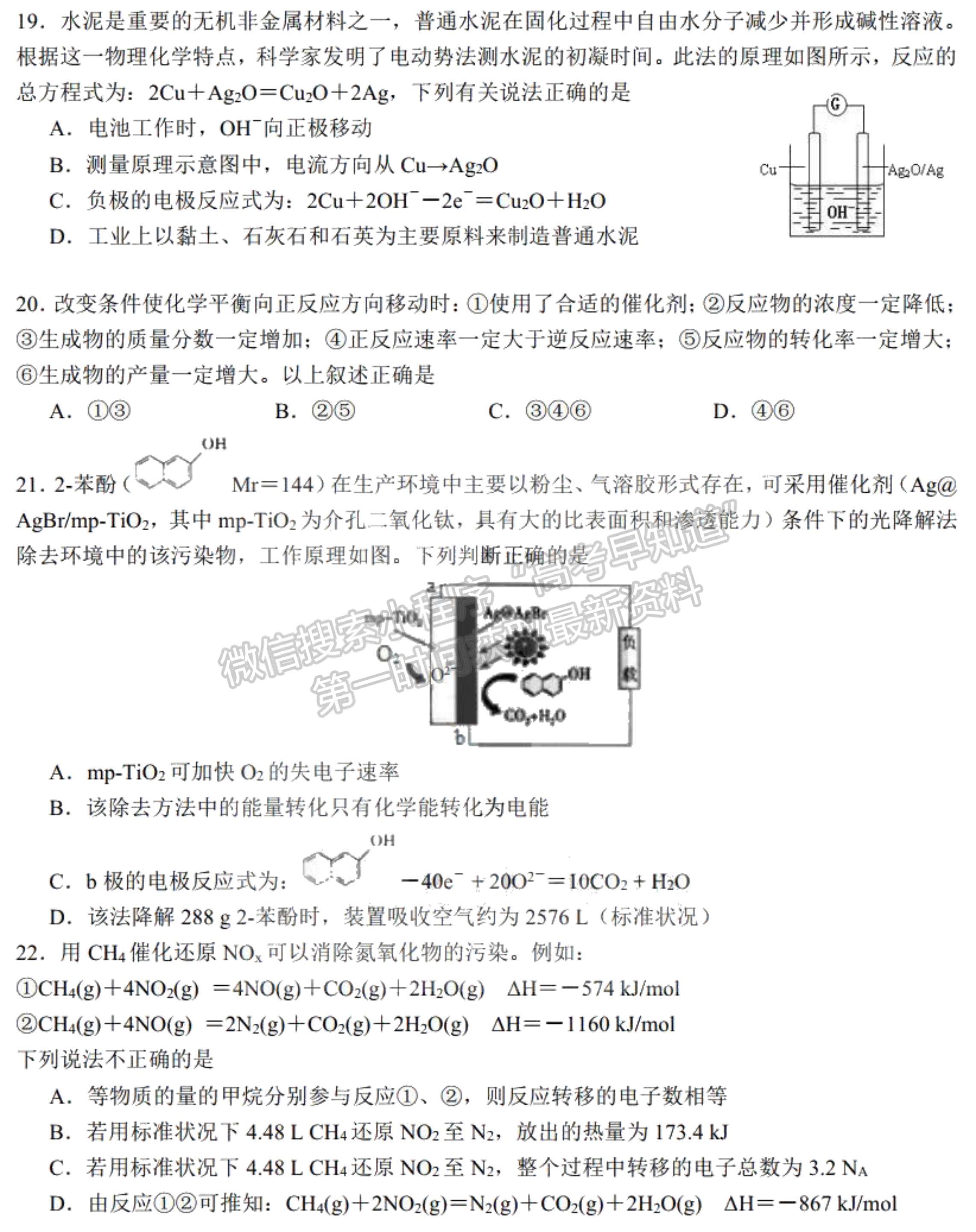 2021黑龍江省哈爾濱市第九中學(xué)高三第二次月考化學(xué)試題及參考答案