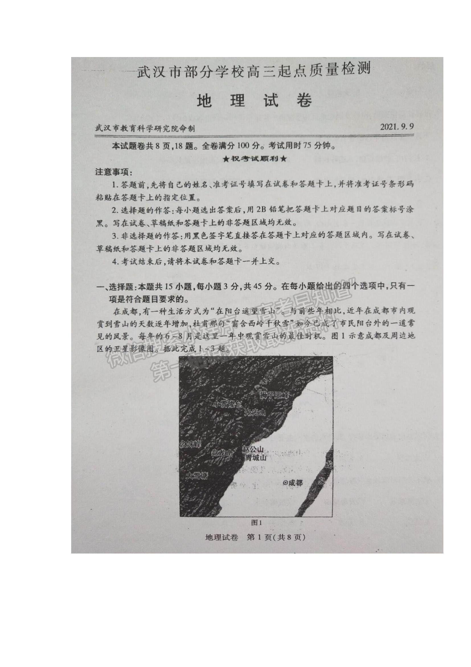 2022武漢市部分學(xué)校高三上學(xué)期起點(diǎn)質(zhì)量檢測地理試題及答案