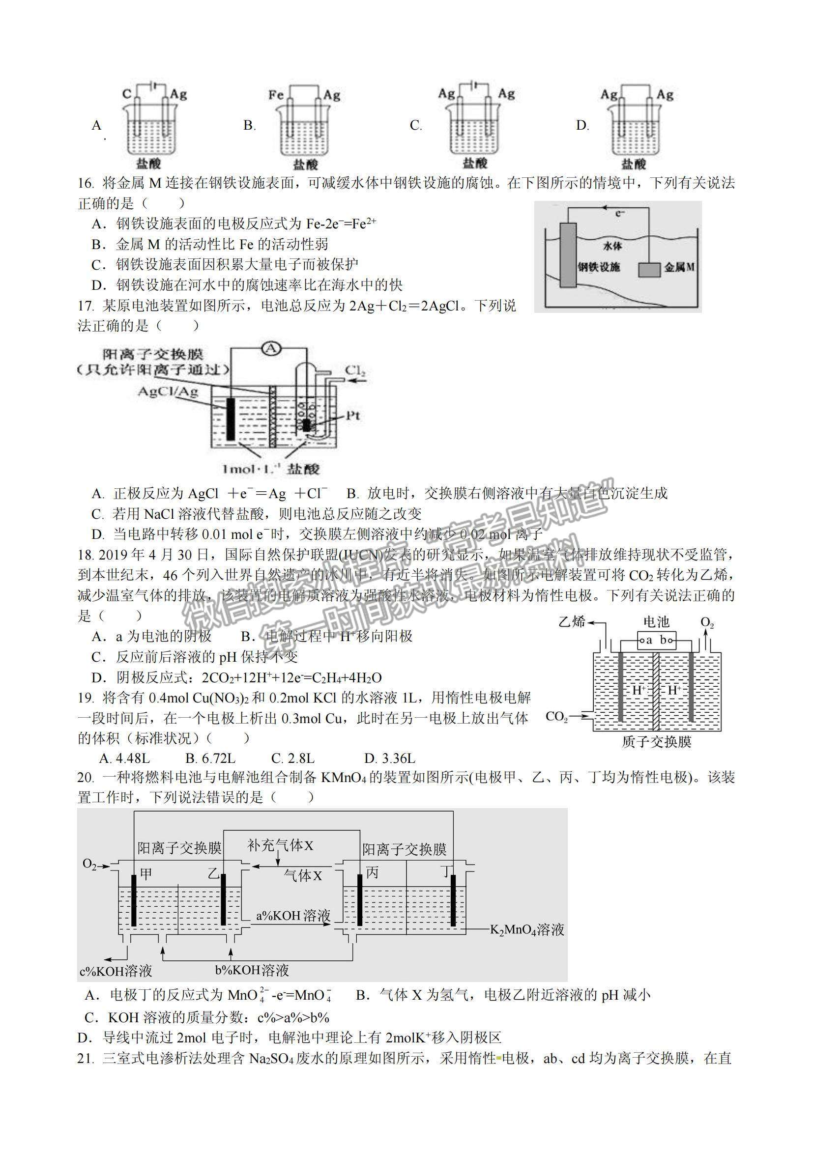 2022泉州市永春縣一中高二9月線上考試化學(xué)試題及參考答案