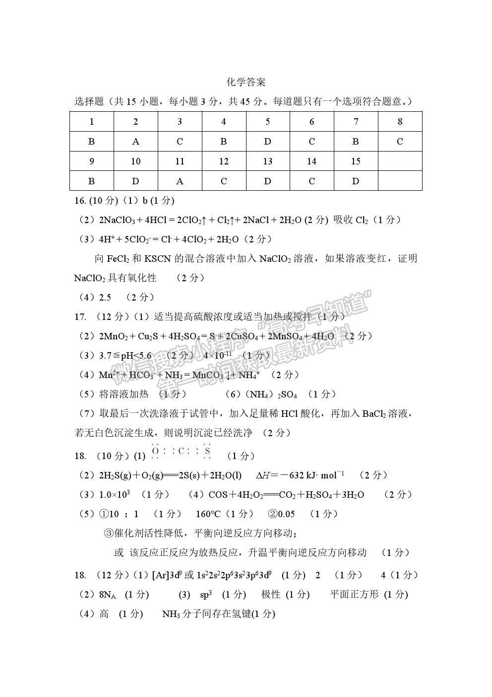 2021遼寧六校協(xié)作體高三第一次聯(lián)考化學(xué)試題及參考答案