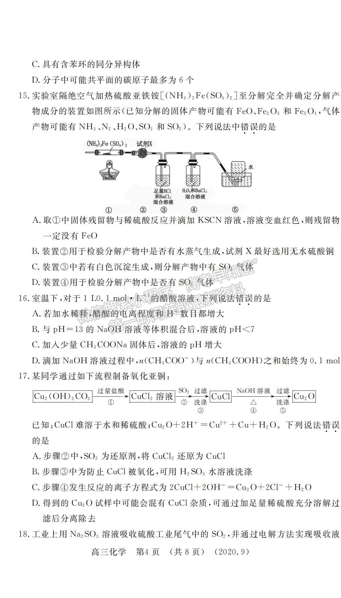 2021河南省洛陽(yáng)市高三上學(xué)期期中考試化學(xué)試題及參考答案