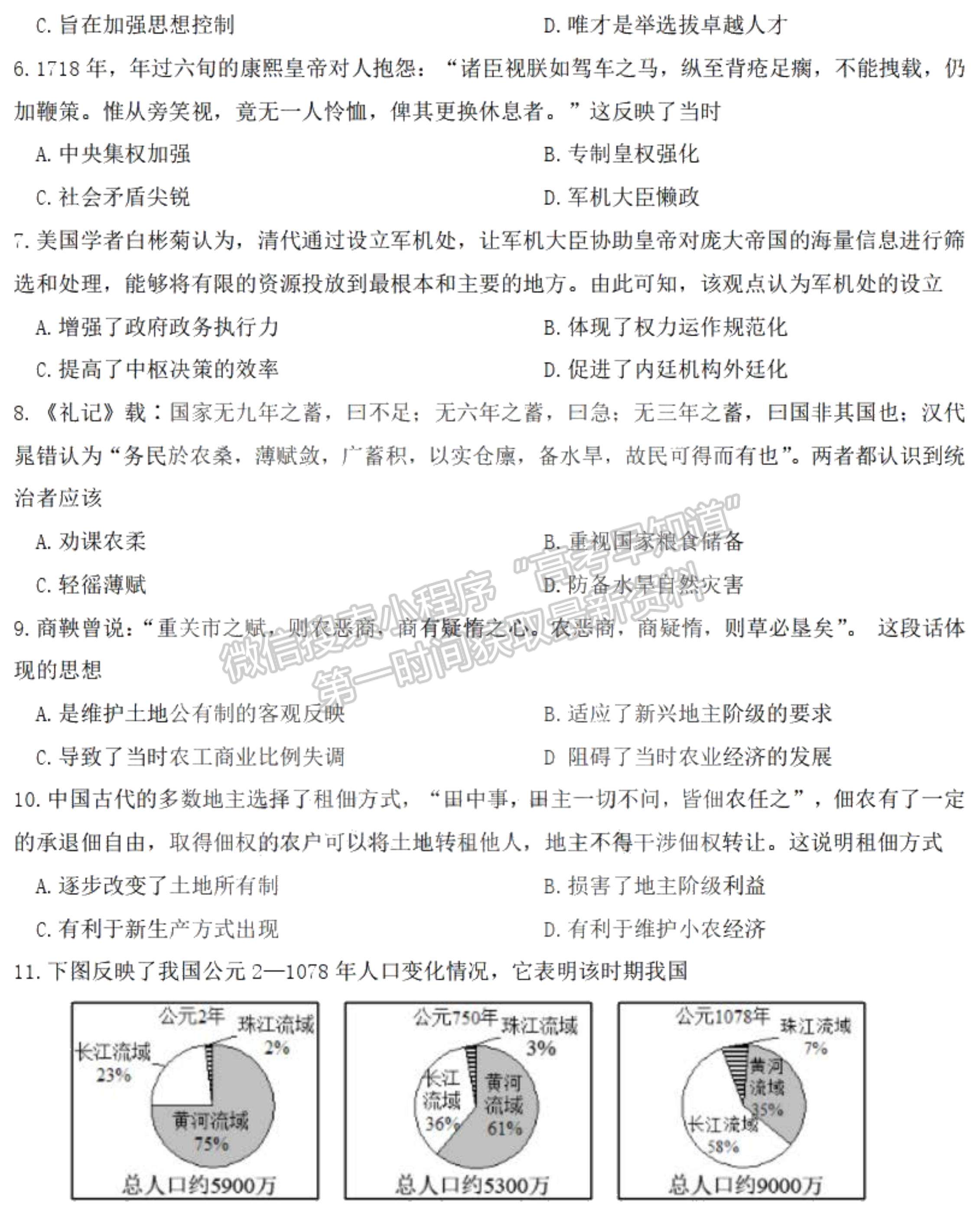 2021黑龍江省哈爾濱市第九中學高三第二次月考歷史試題及參考答案