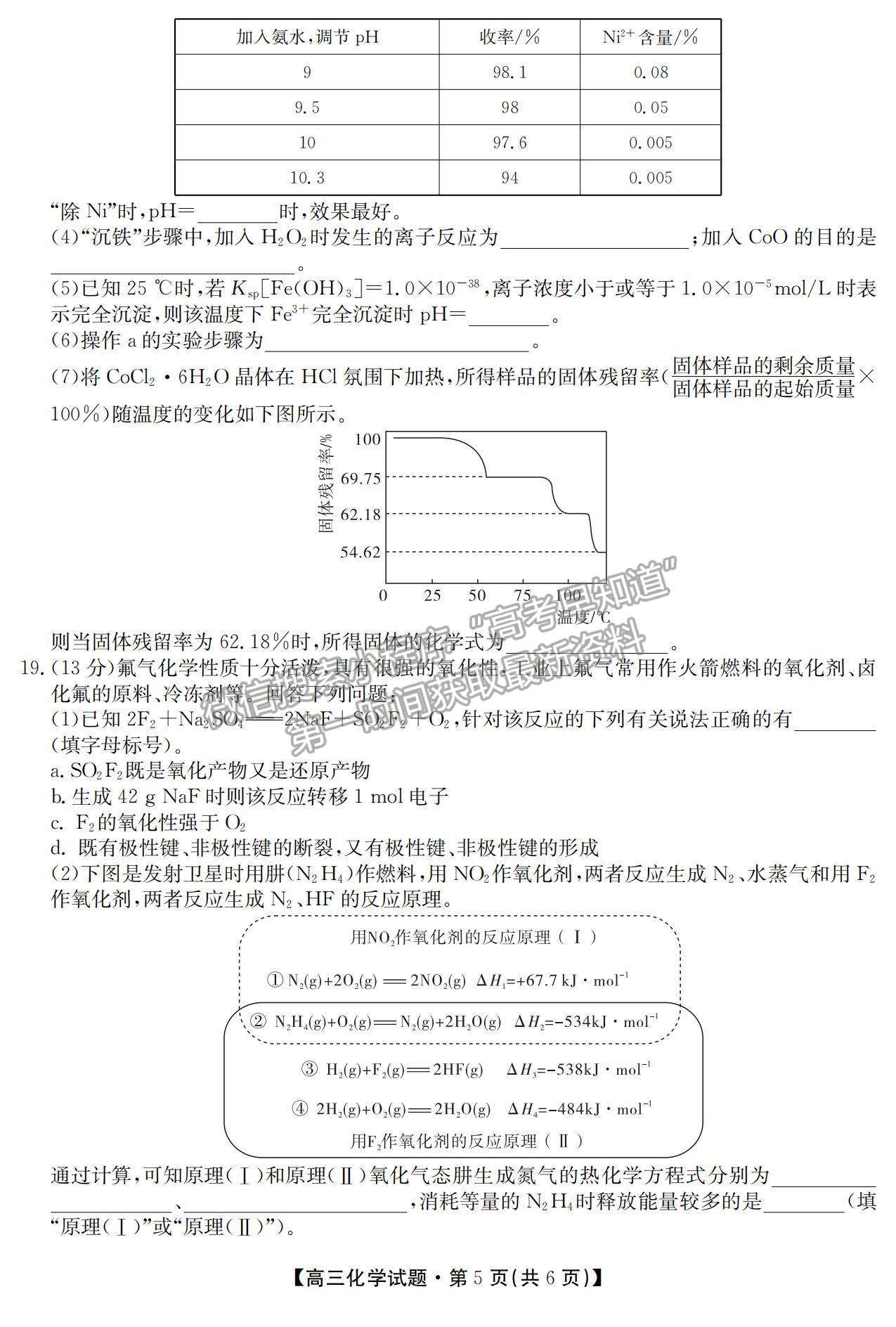 2021湖南省五市十校教研教改共同體高三上學(xué)期10月大聯(lián)考化學(xué)試題及參考答案