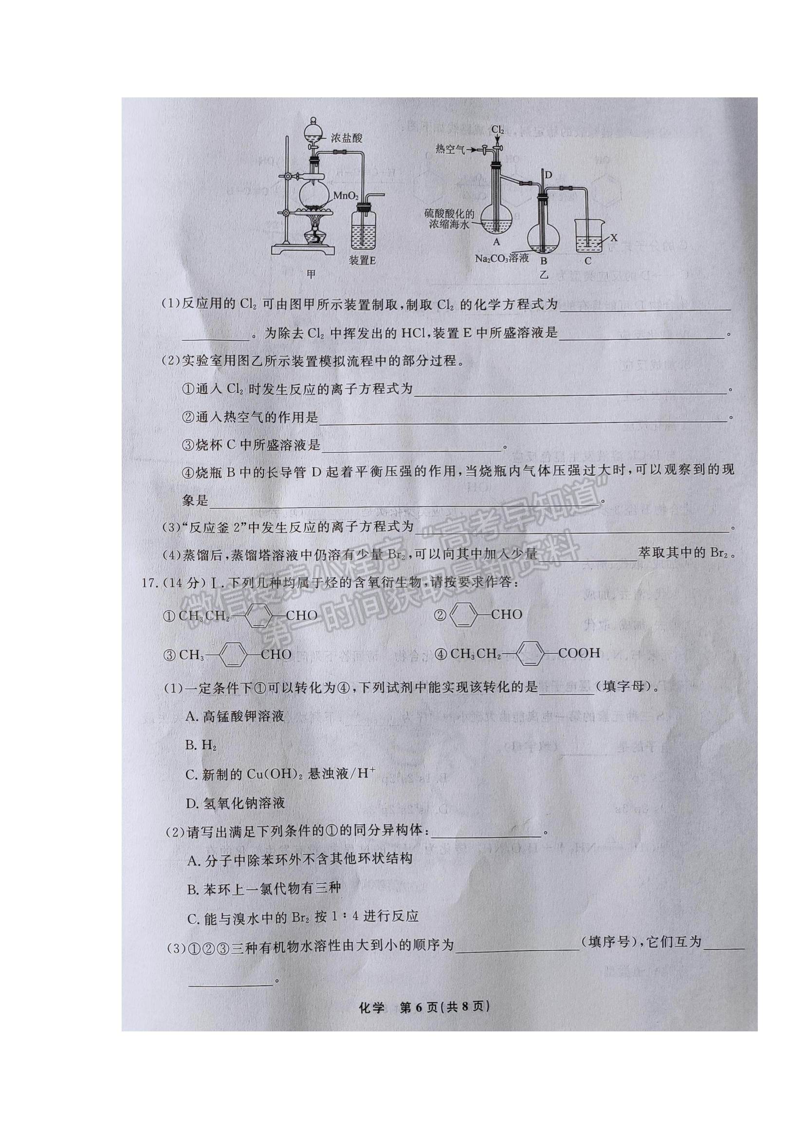 2022遼寧省名校聯(lián)盟高三9月份聯(lián)合考試化學(xué)試題及答案