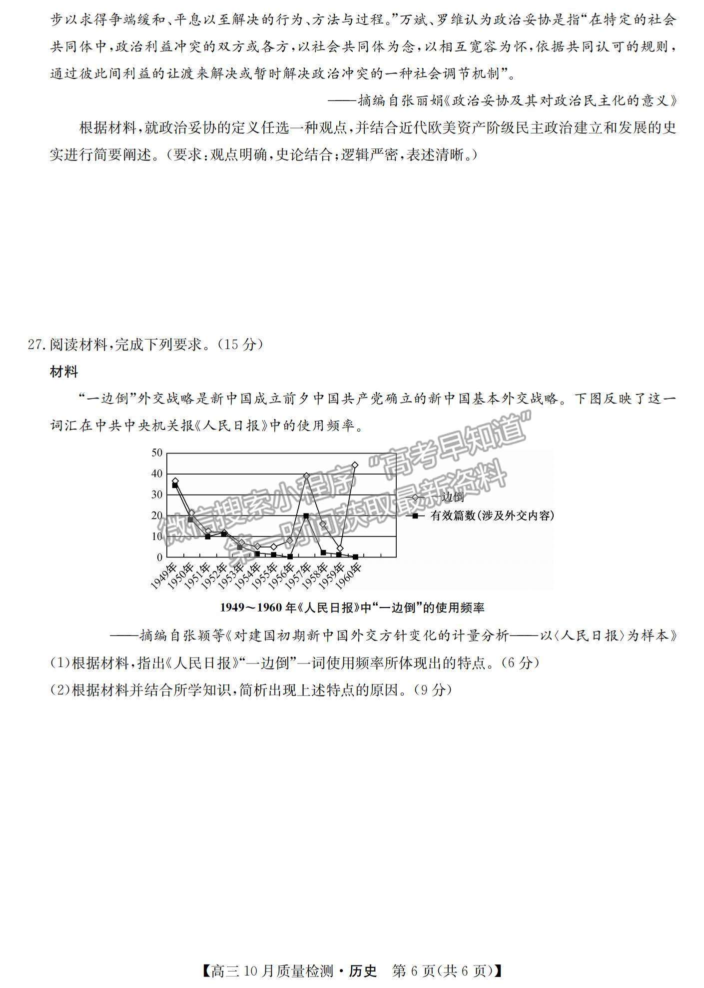 2021河南省高三上學期10月聯(lián)考(老高考)歷史試題及參考答案