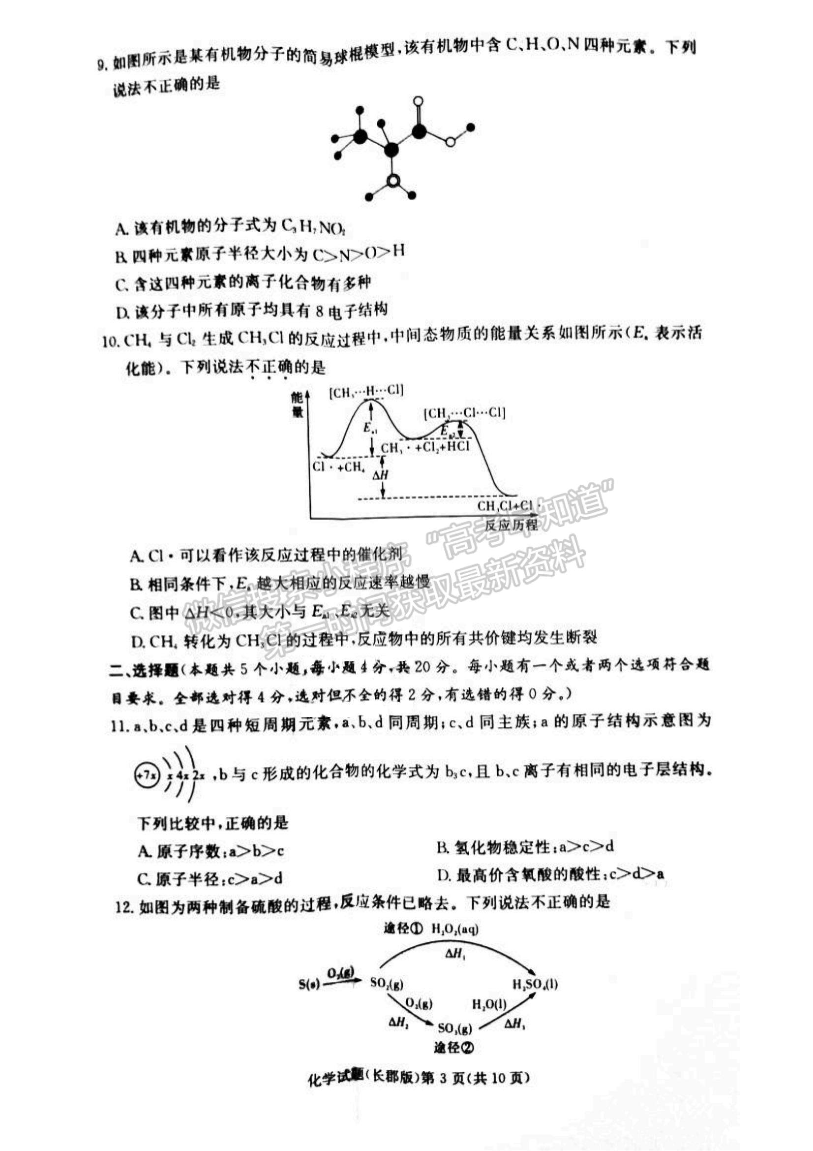 2021湖南省長(zhǎng)沙市長(zhǎng)郡中學(xué)高三上學(xué)期第三次月考化學(xué)試題及參考答案