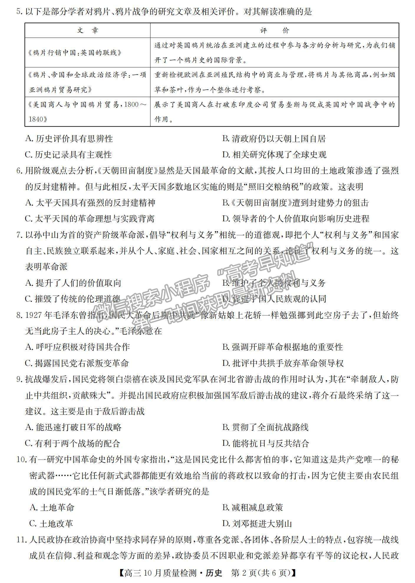 2021河南省高三上學(xué)期10月聯(lián)考(老高考)歷史試題及參考答案