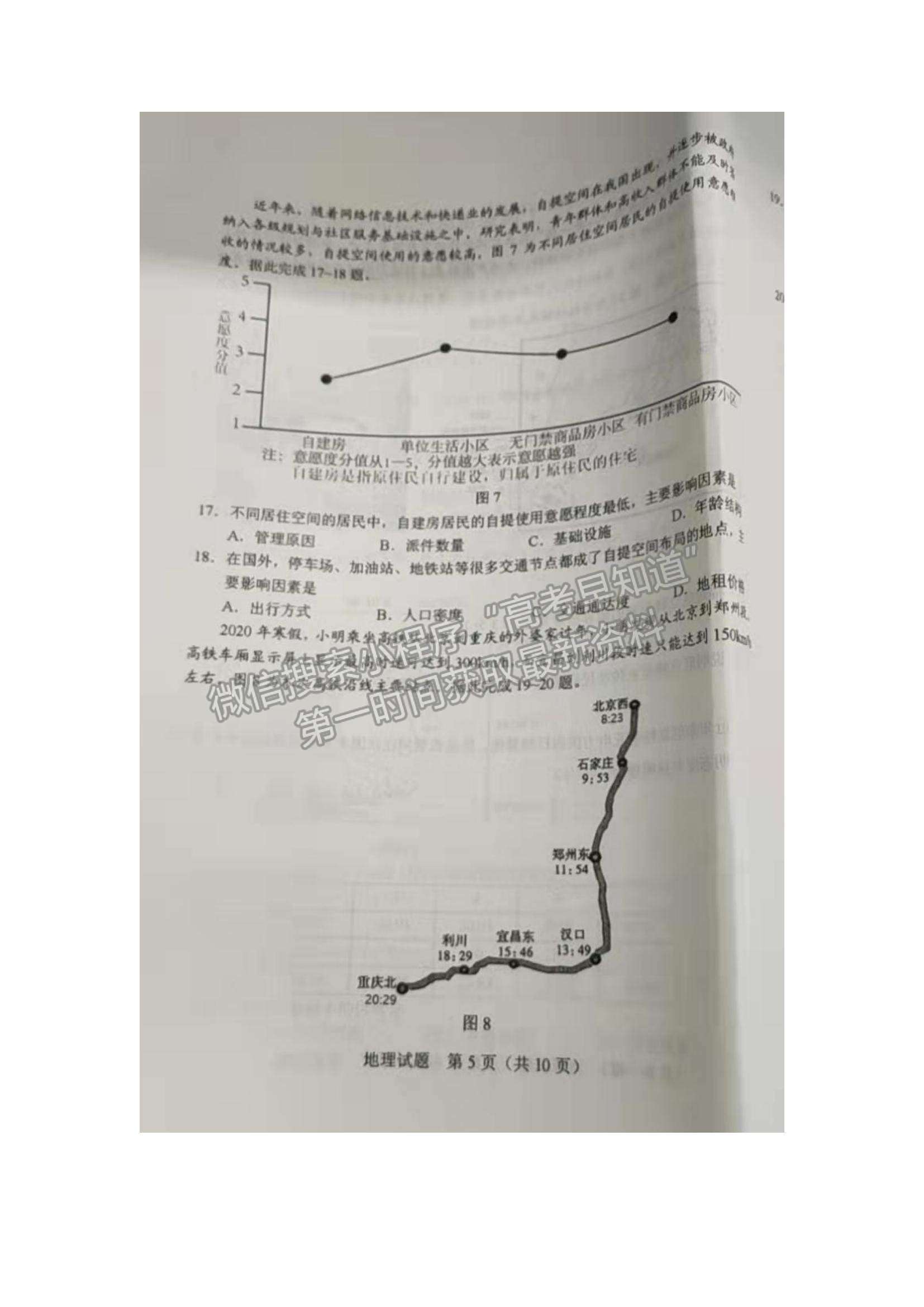 2022吉林省長(zhǎng)春市高三質(zhì)量監(jiān)測(cè)（一）地理試題及參考答案