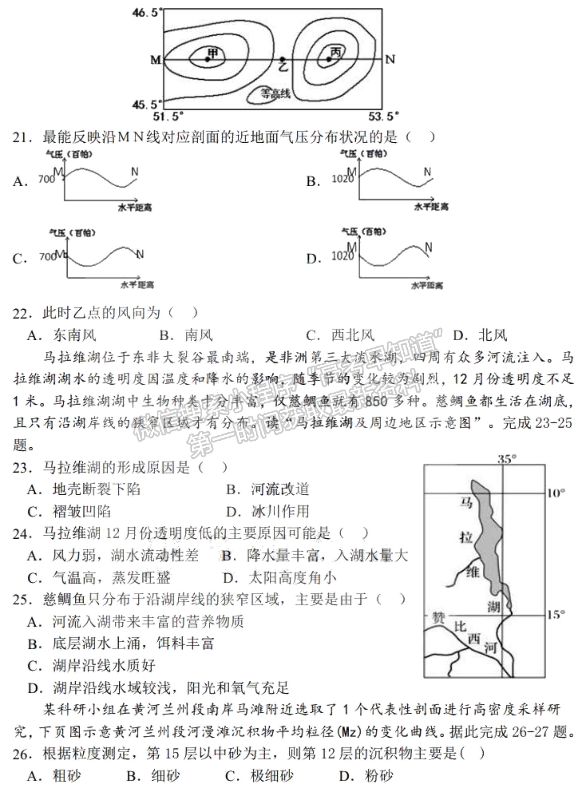 2021黑龍江省哈爾濱市第九中學(xué)高三第二次月考地理試題及參考答案