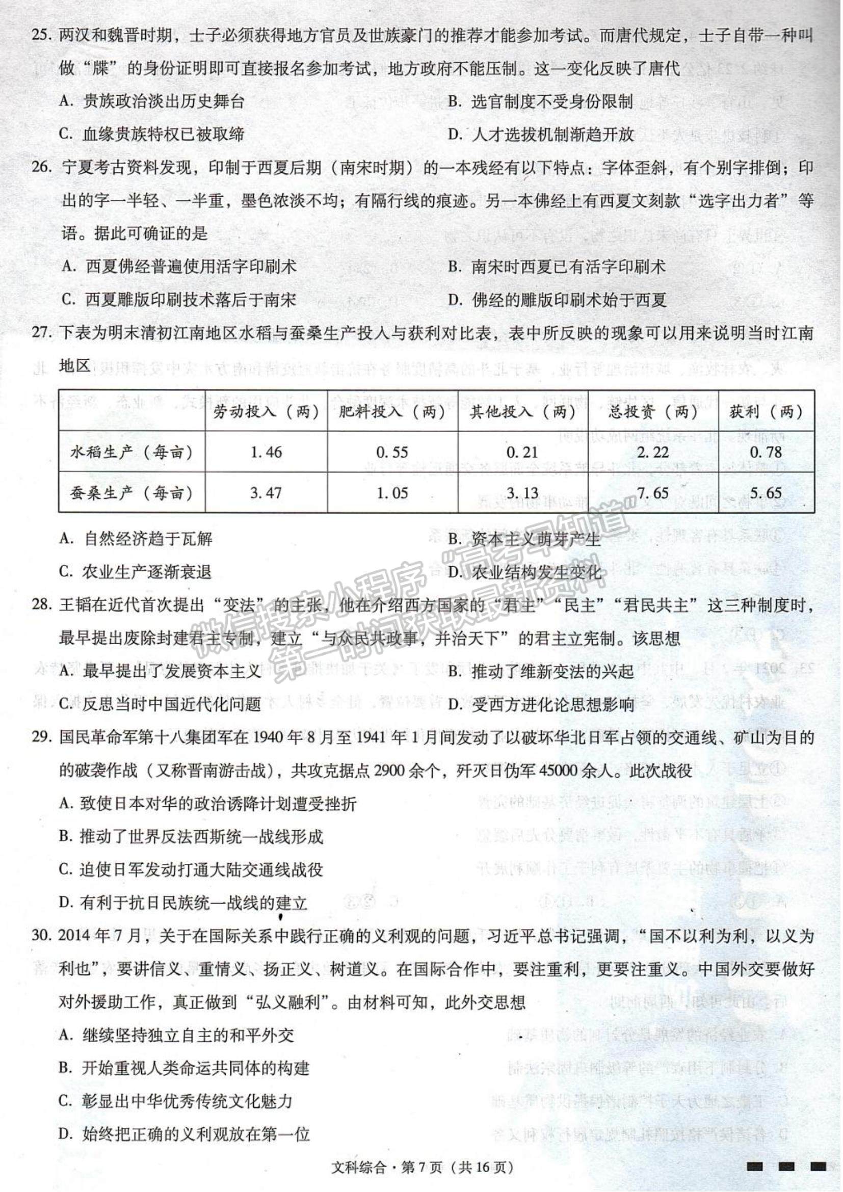 2022云南民族中學高考適應性月考卷（一）文綜試題及參考答案