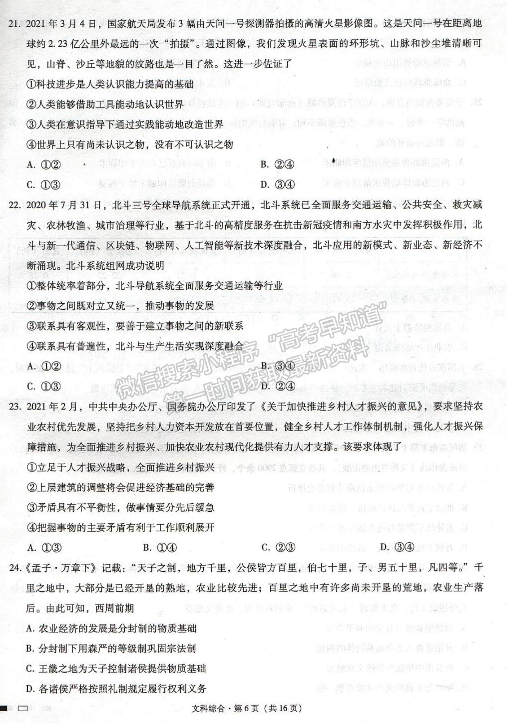 2022云南民族中學高考適應性月考卷（一）文綜試題及參考答案