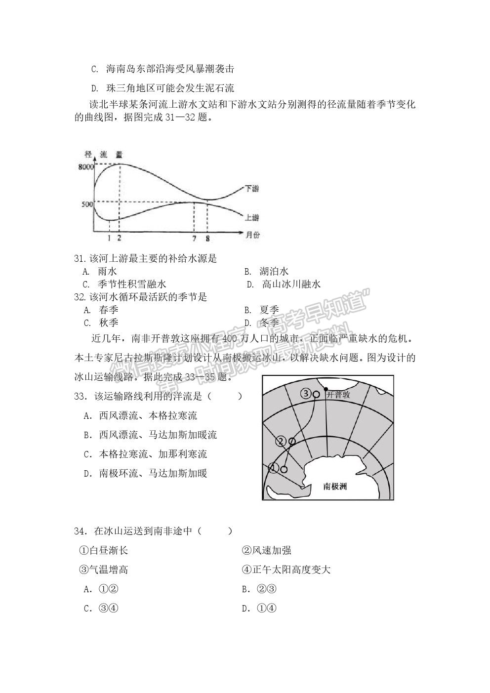 2021遼寧六校協(xié)作體高三第一次聯(lián)考地理試題及參考答案